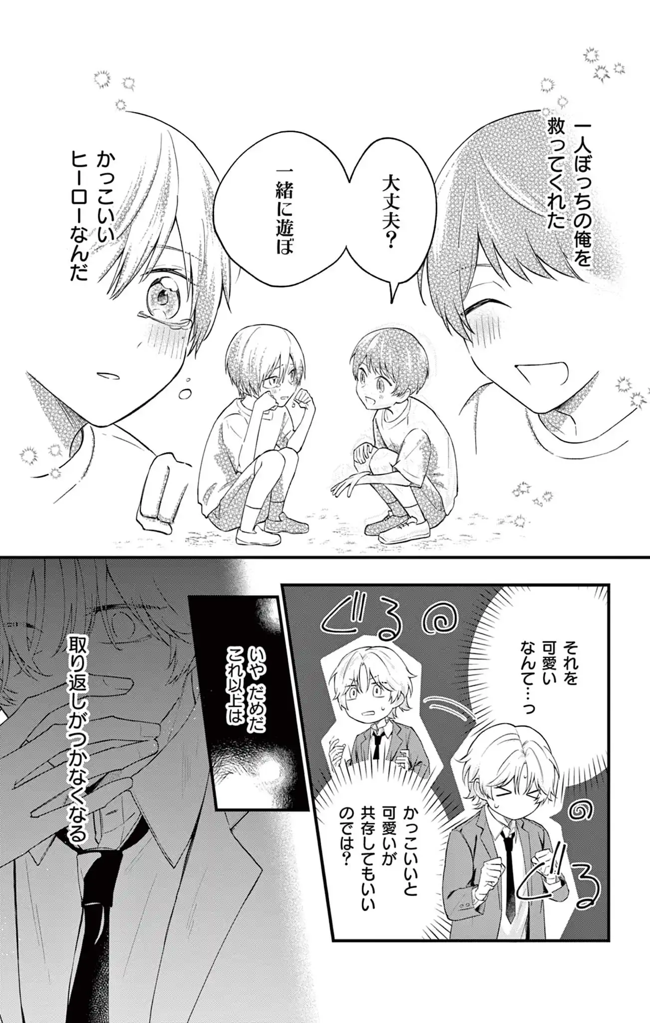 好きバレした幼馴染が翻弄してくる