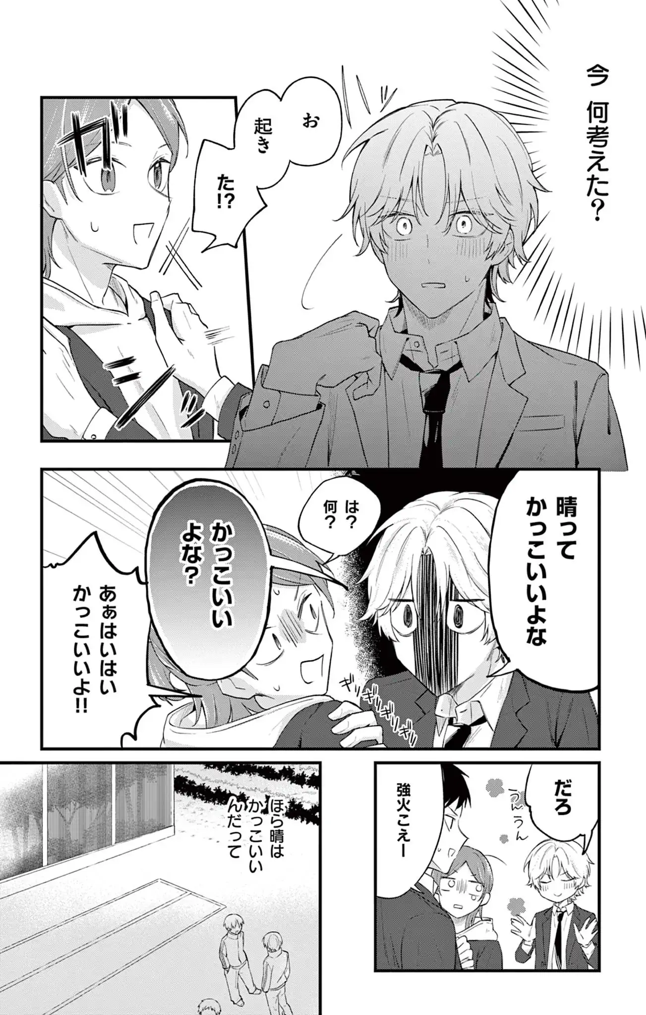 好きバレした幼馴染が翻弄してくる
