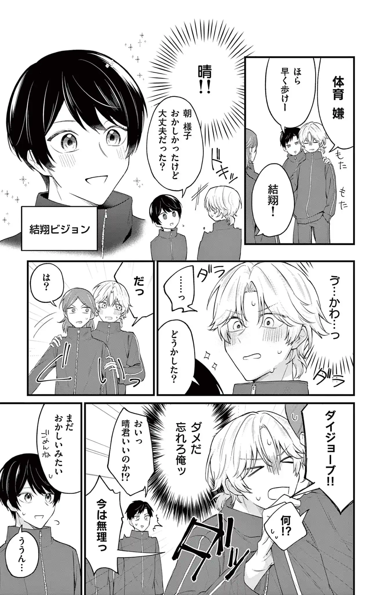 好きバレした幼馴染が翻弄してくる