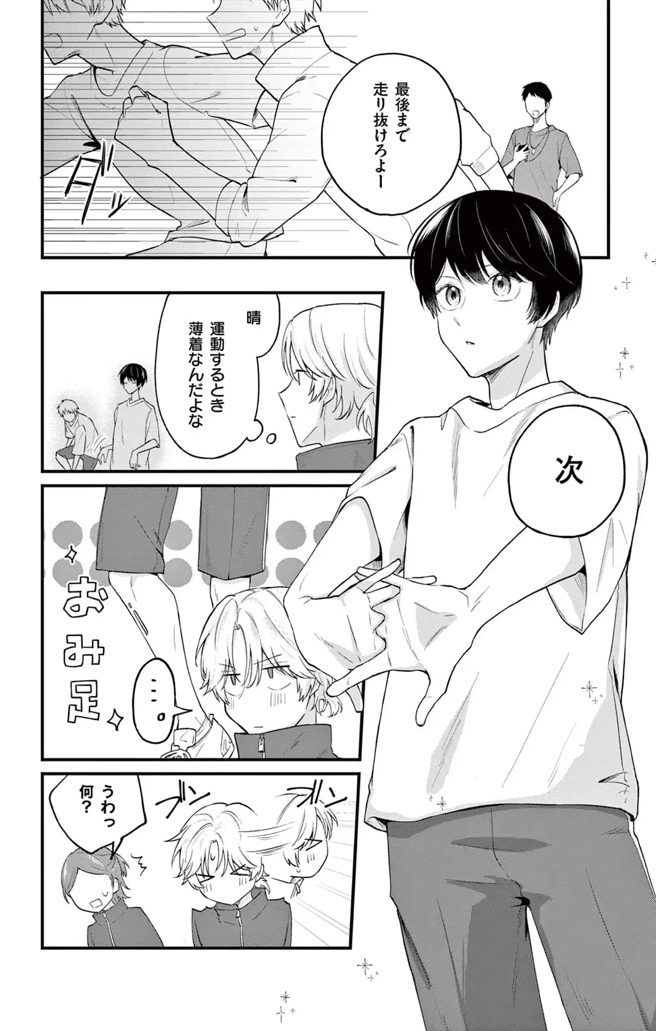 好きバレした幼馴染が翻弄してくる