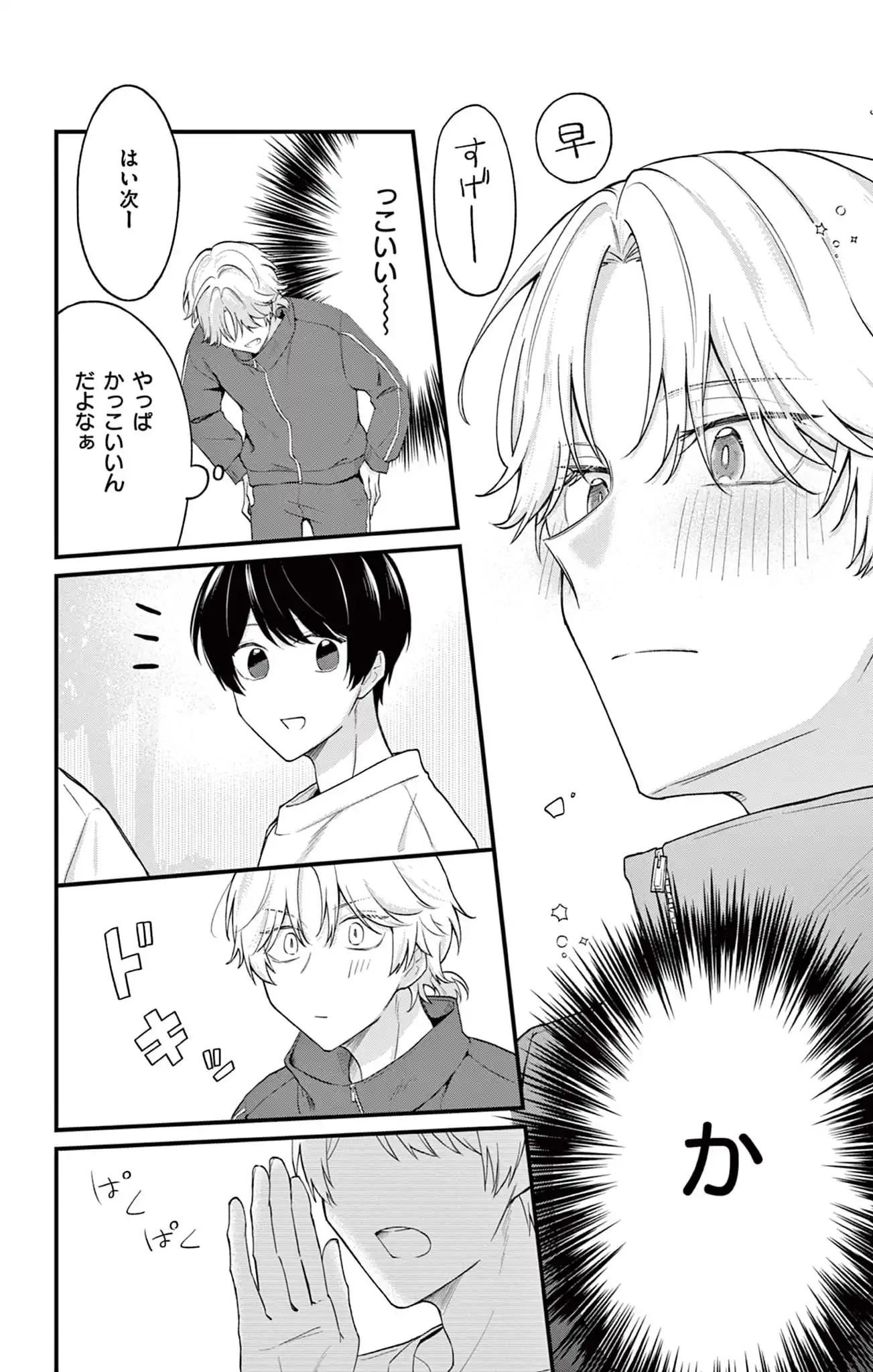 好きバレした幼馴染が翻弄してくる