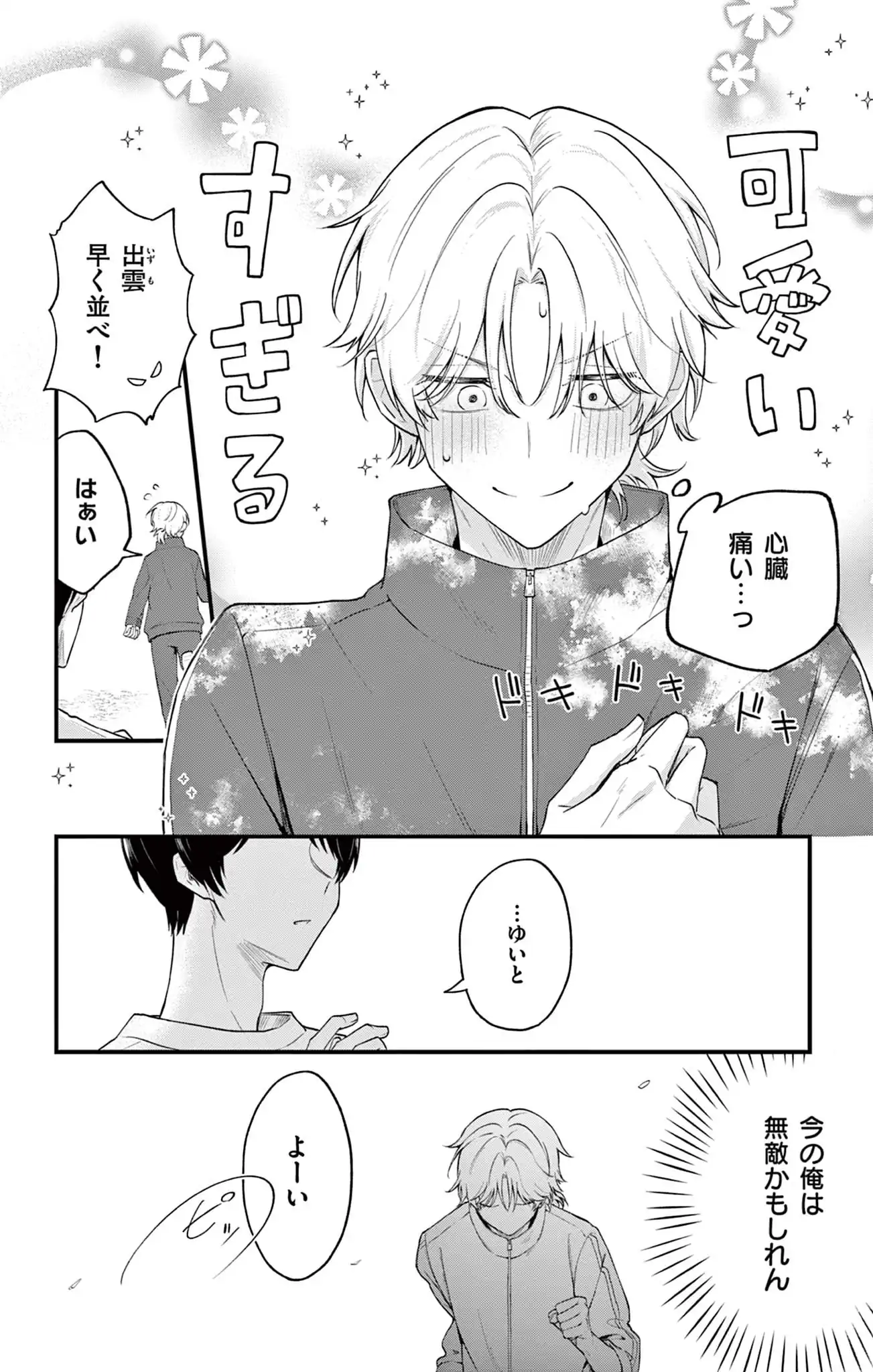 好きバレした幼馴染が翻弄してくる