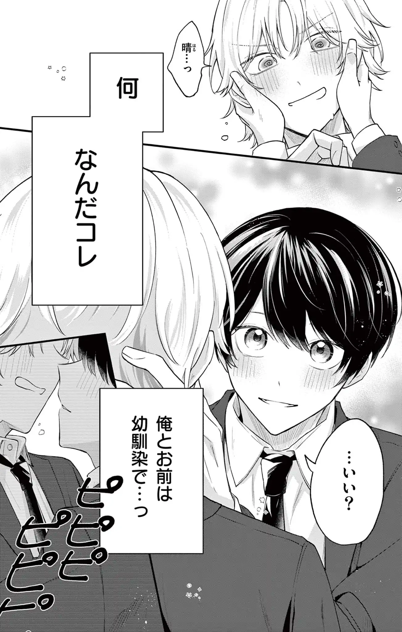好きバレした幼馴染が翻弄してくる