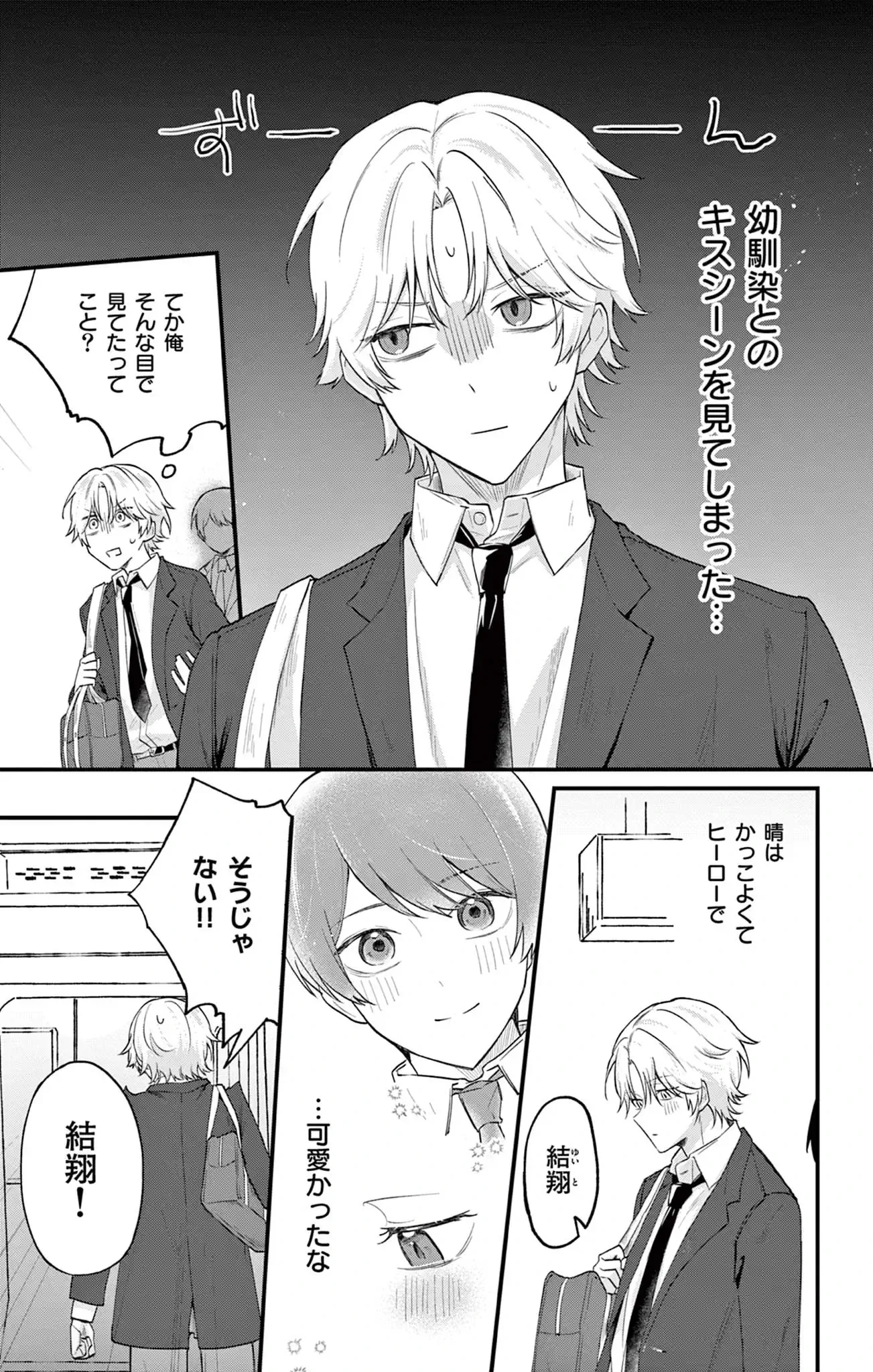 好きバレした幼馴染が翻弄してくる