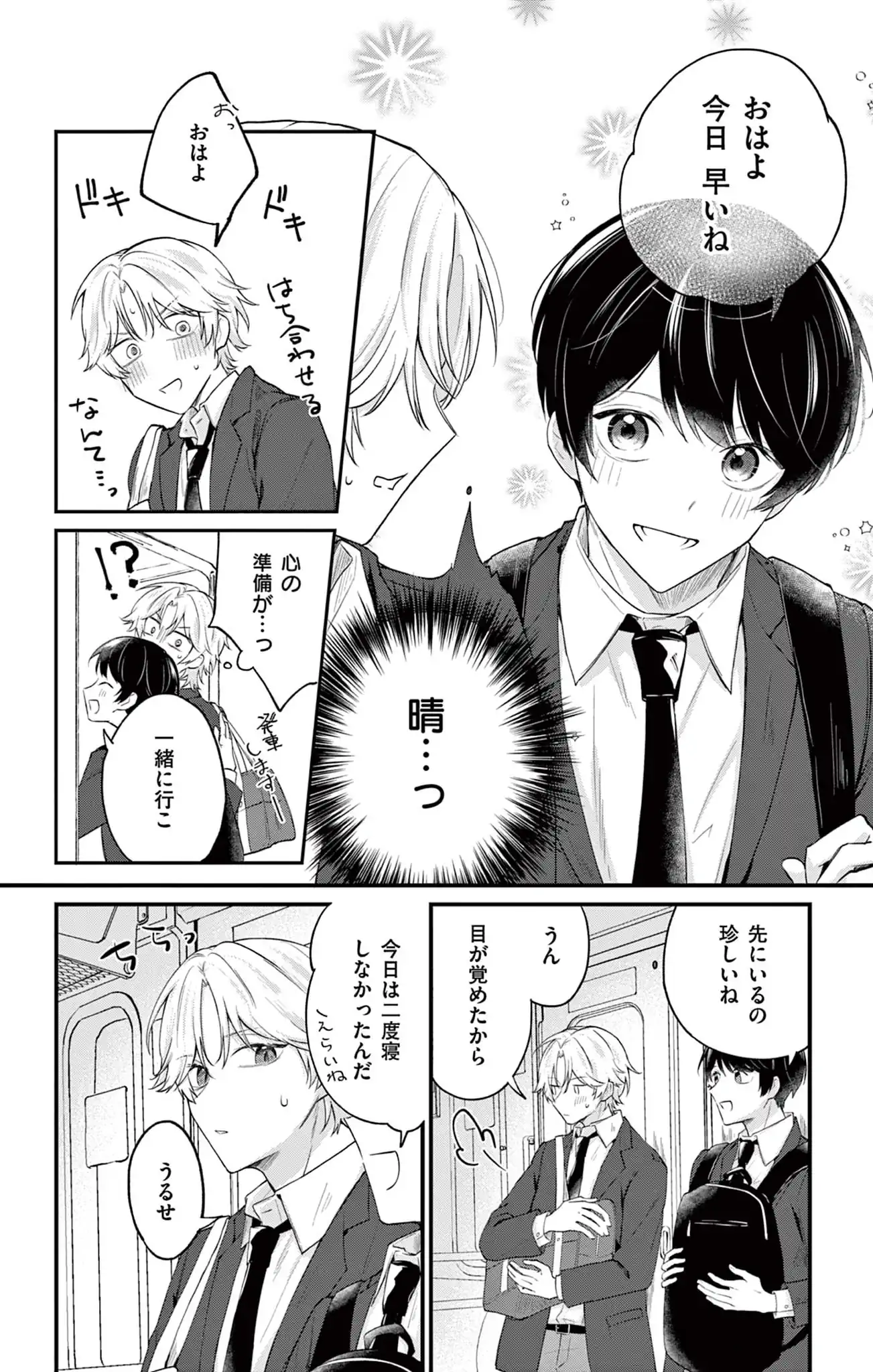 好きバレした幼馴染が翻弄してくる