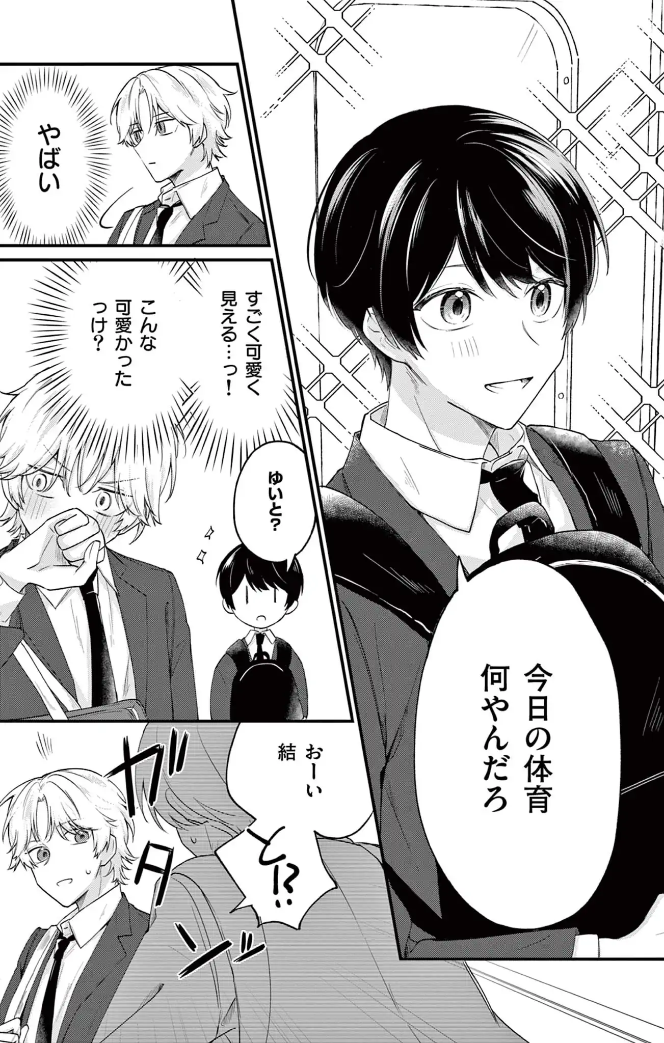 好きバレした幼馴染が翻弄してくる