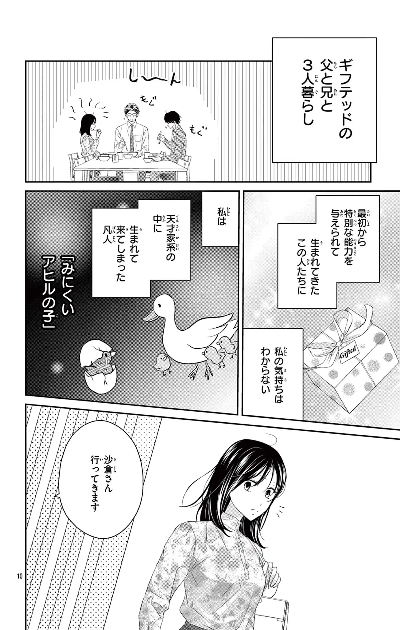 天才は蝶の恋に堕ちる
