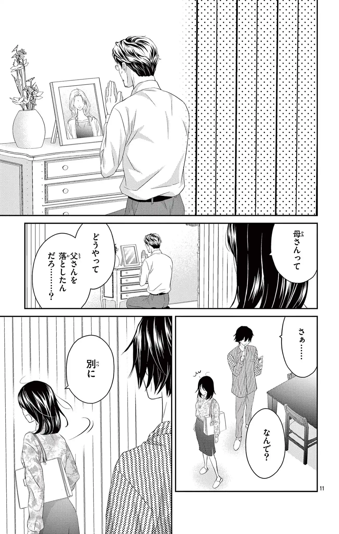 天才は蝶の恋に堕ちる