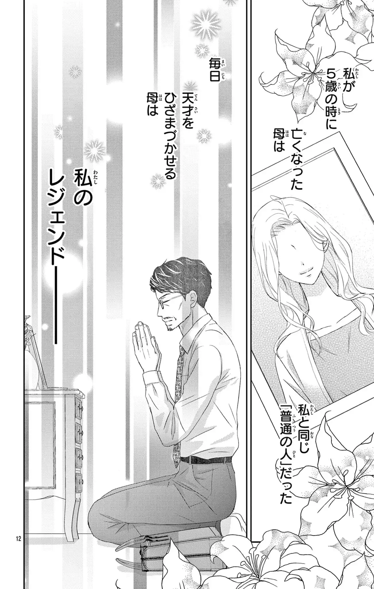 天才は蝶の恋に堕ちる