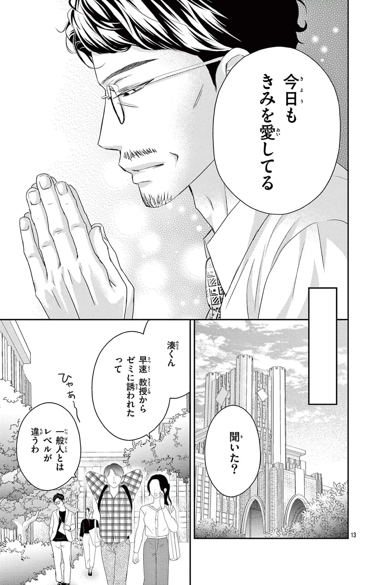 天才は蝶の恋に堕ちる