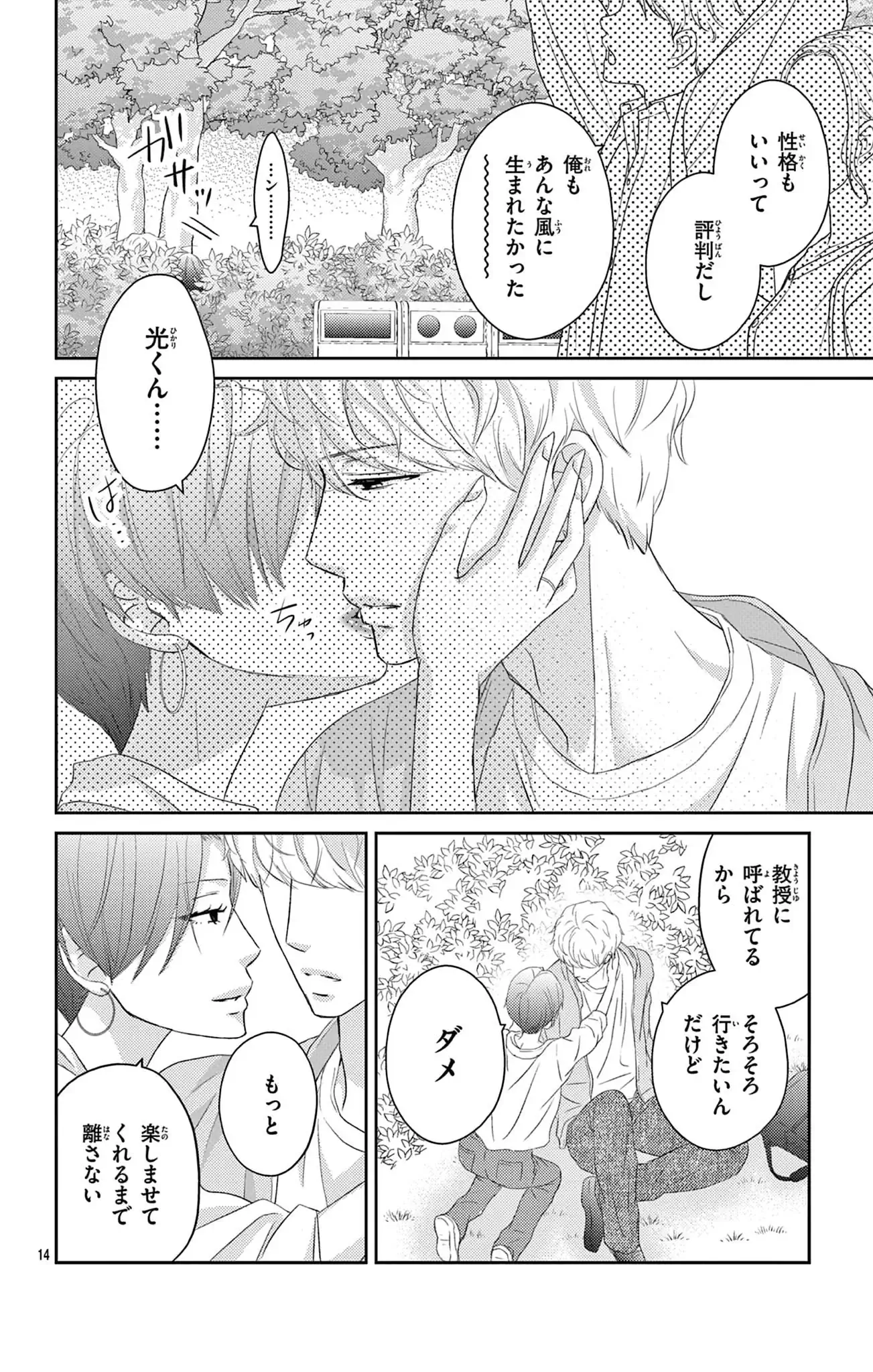 天才は蝶の恋に堕ちる