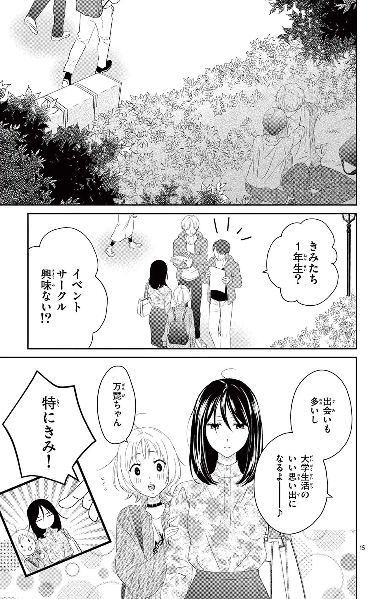 天才は蝶の恋に堕ちる