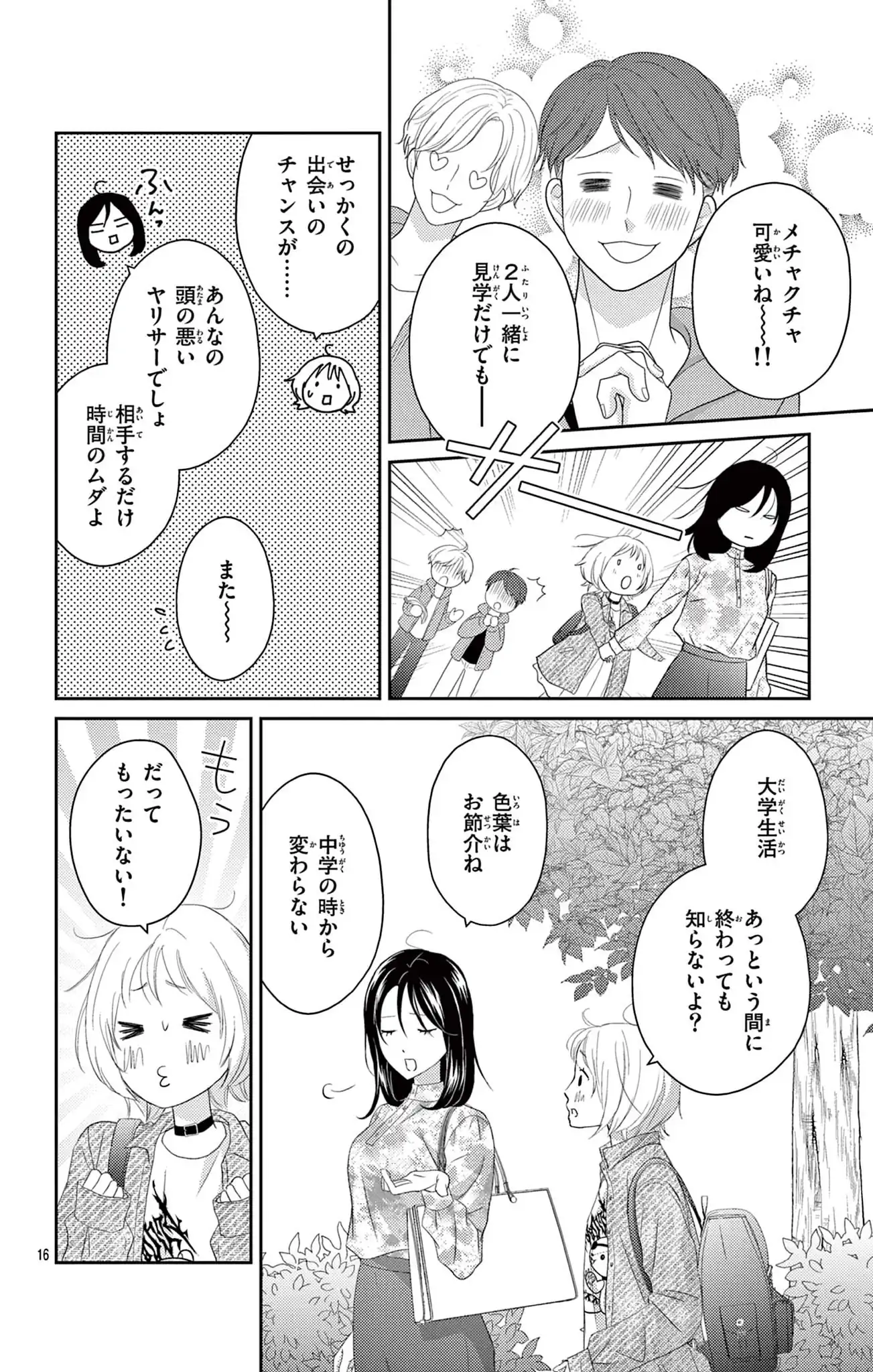 天才は蝶の恋に堕ちる