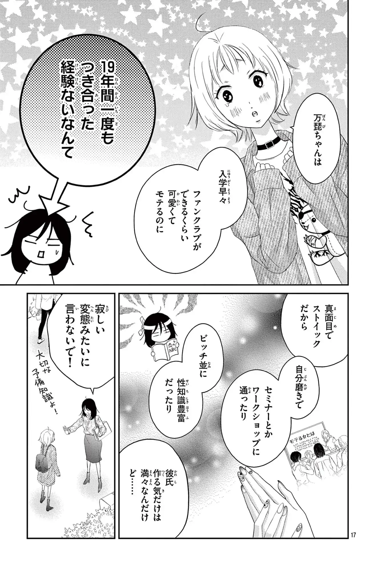 天才は蝶の恋に堕ちる