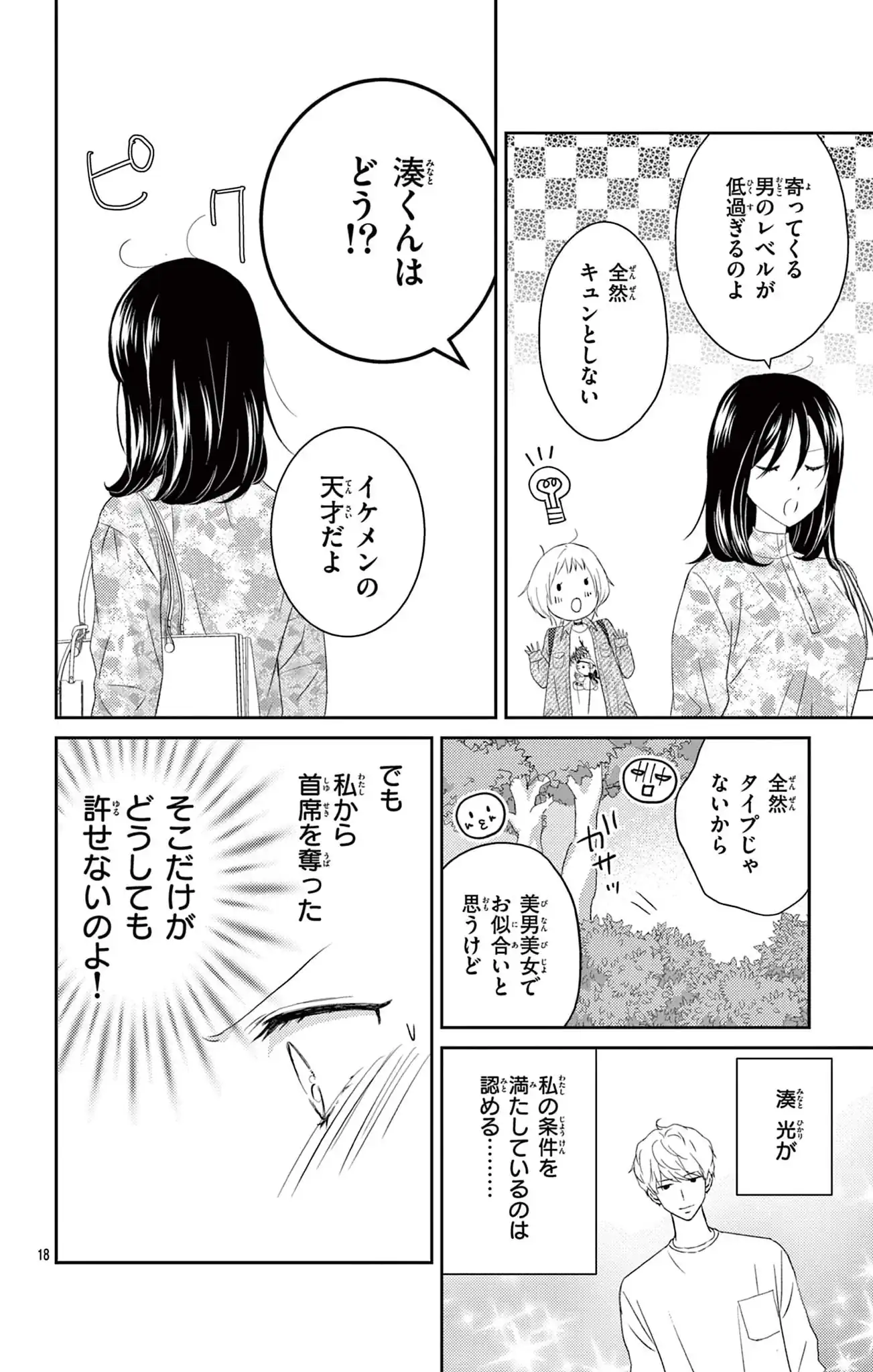 天才は蝶の恋に堕ちる