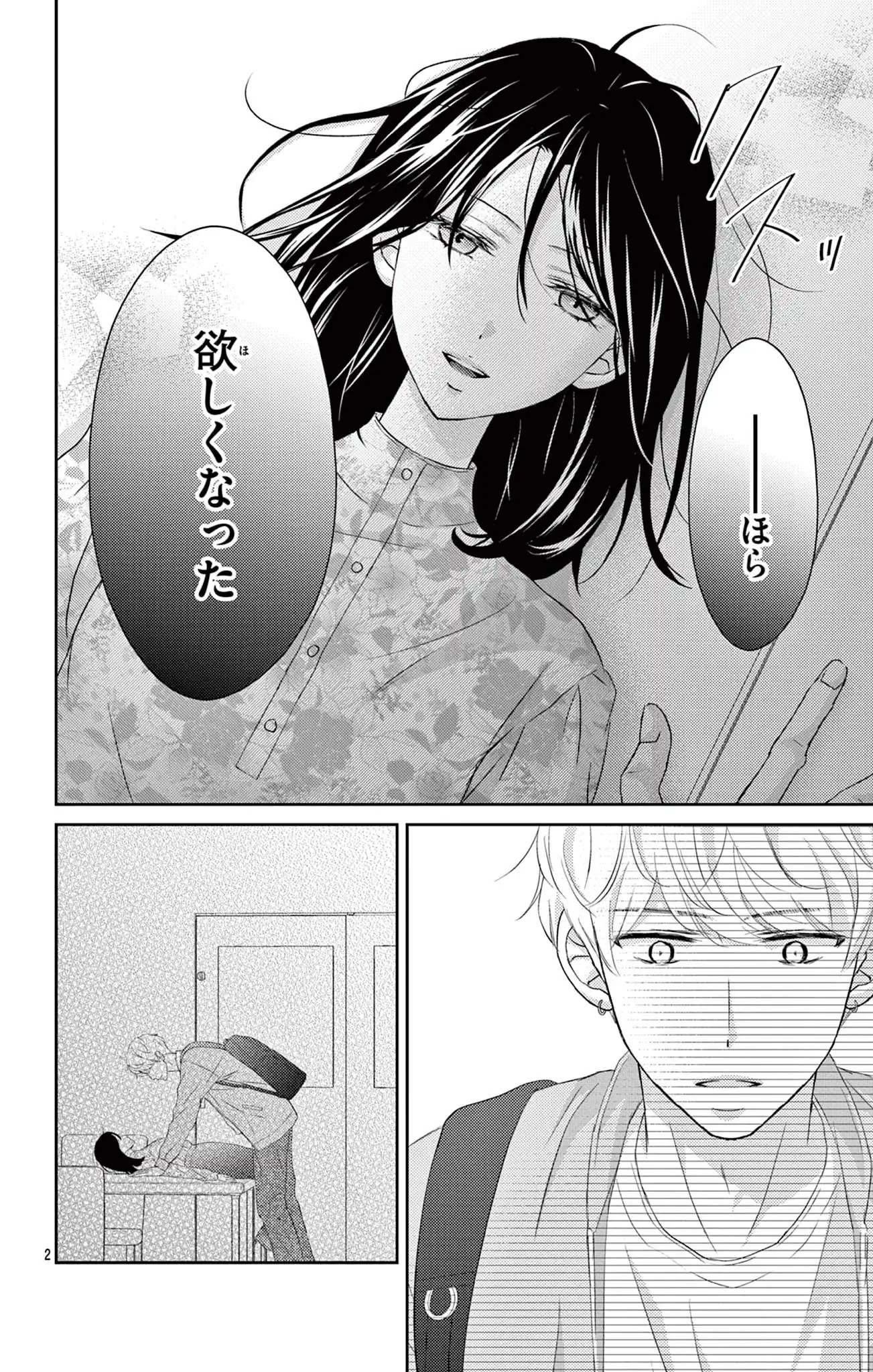 天才は蝶の恋に堕ちる