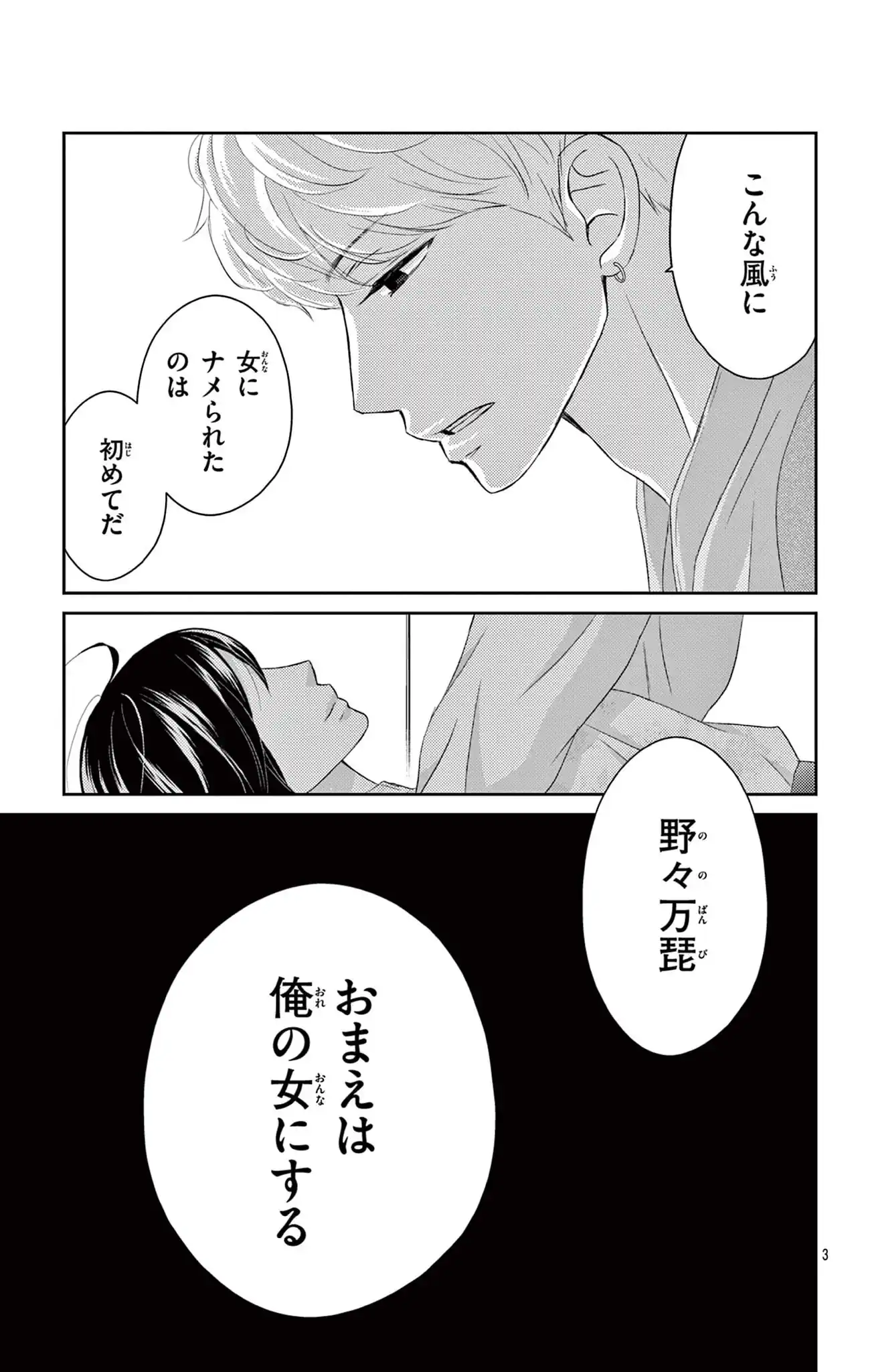 天才は蝶の恋に堕ちる