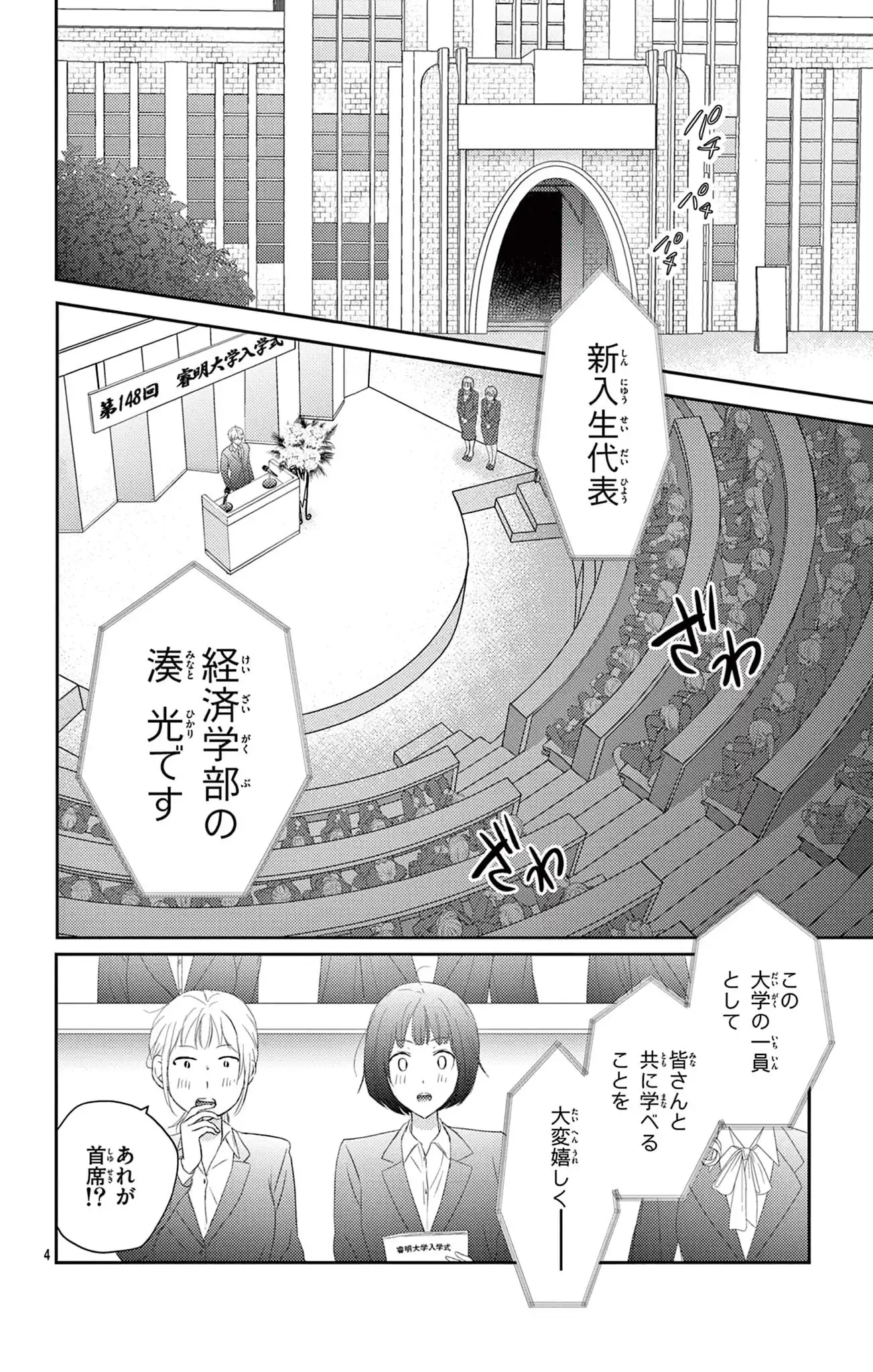 天才は蝶の恋に堕ちる