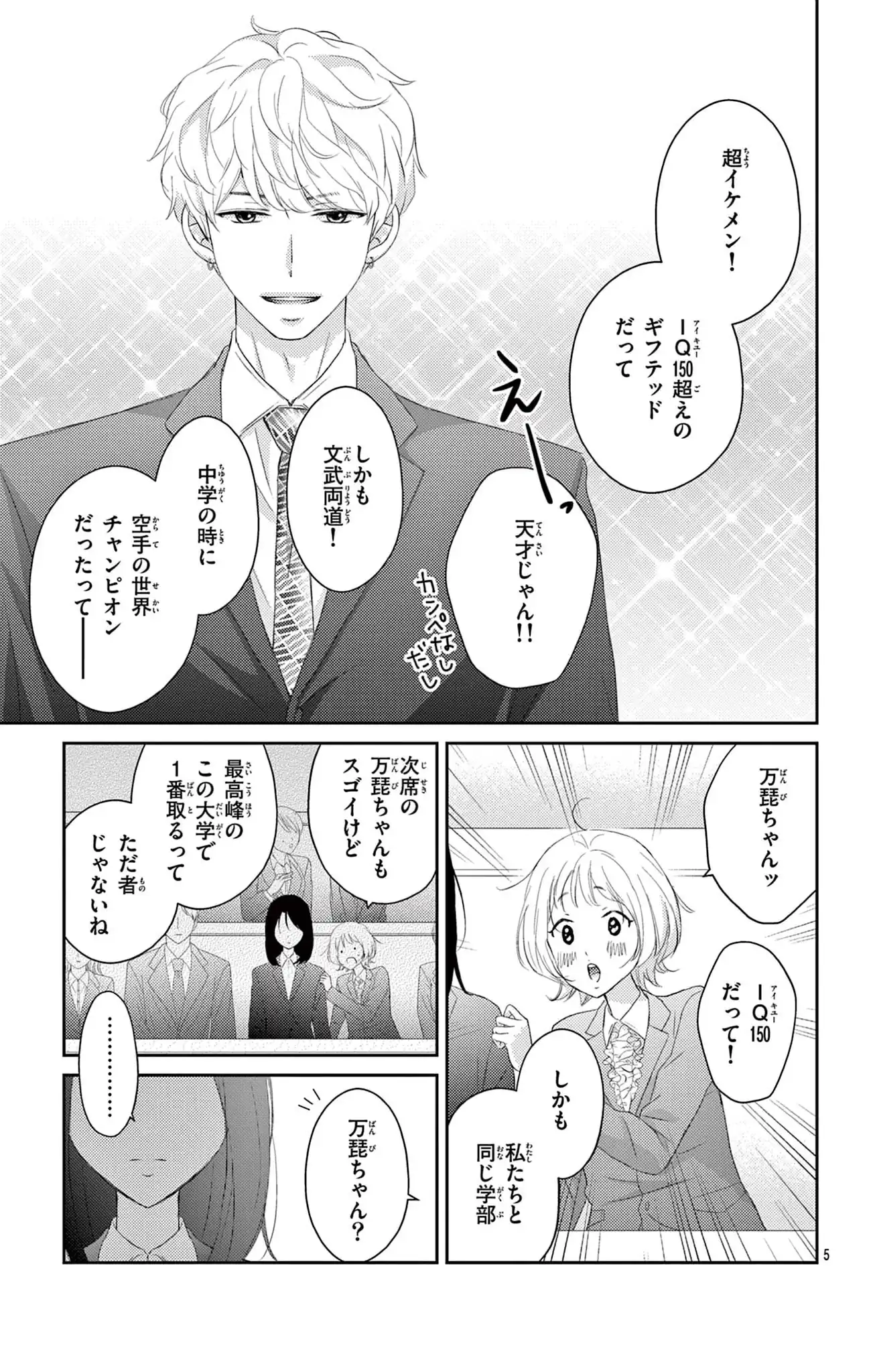 天才は蝶の恋に堕ちる