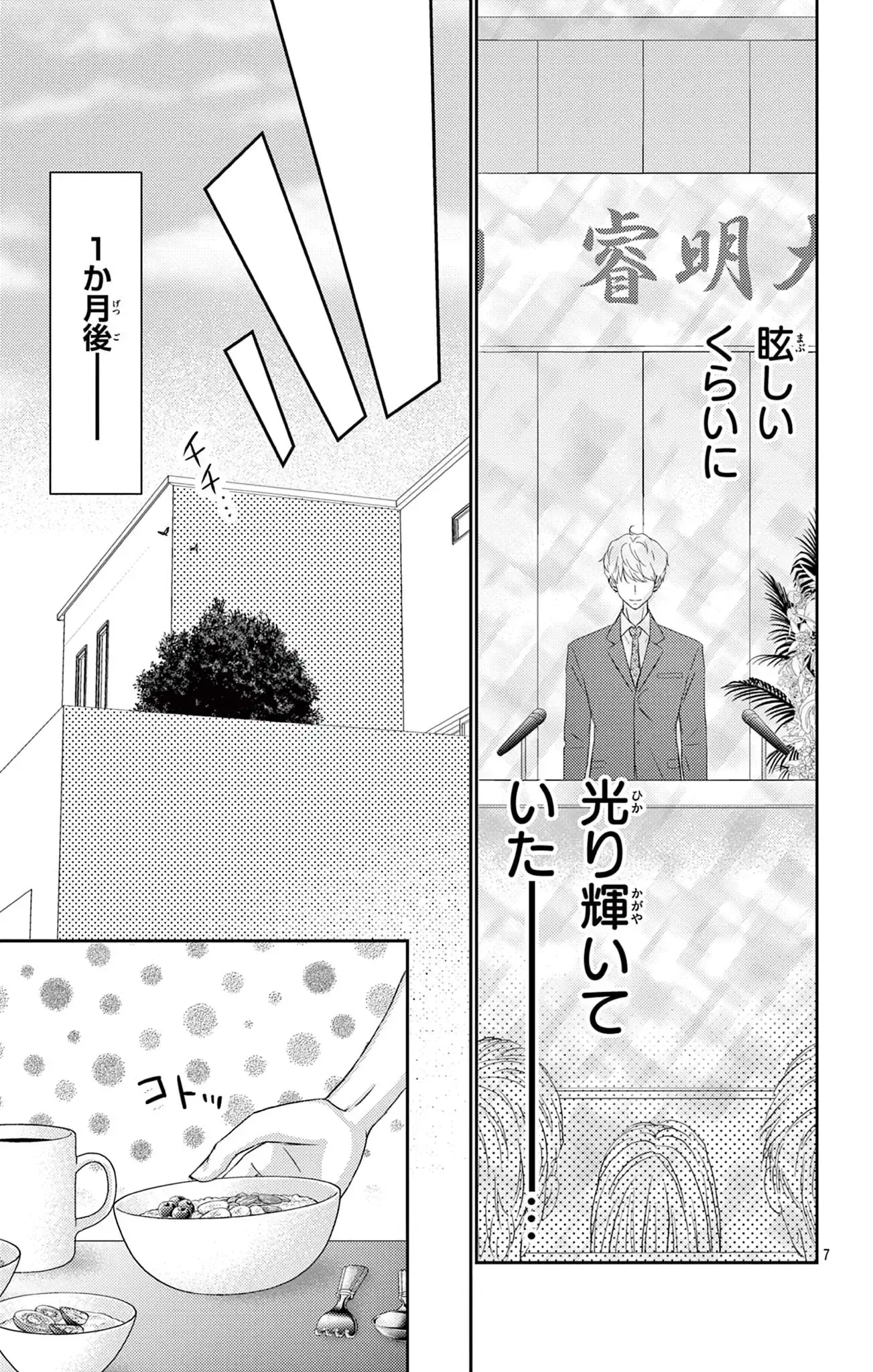 天才は蝶の恋に堕ちる