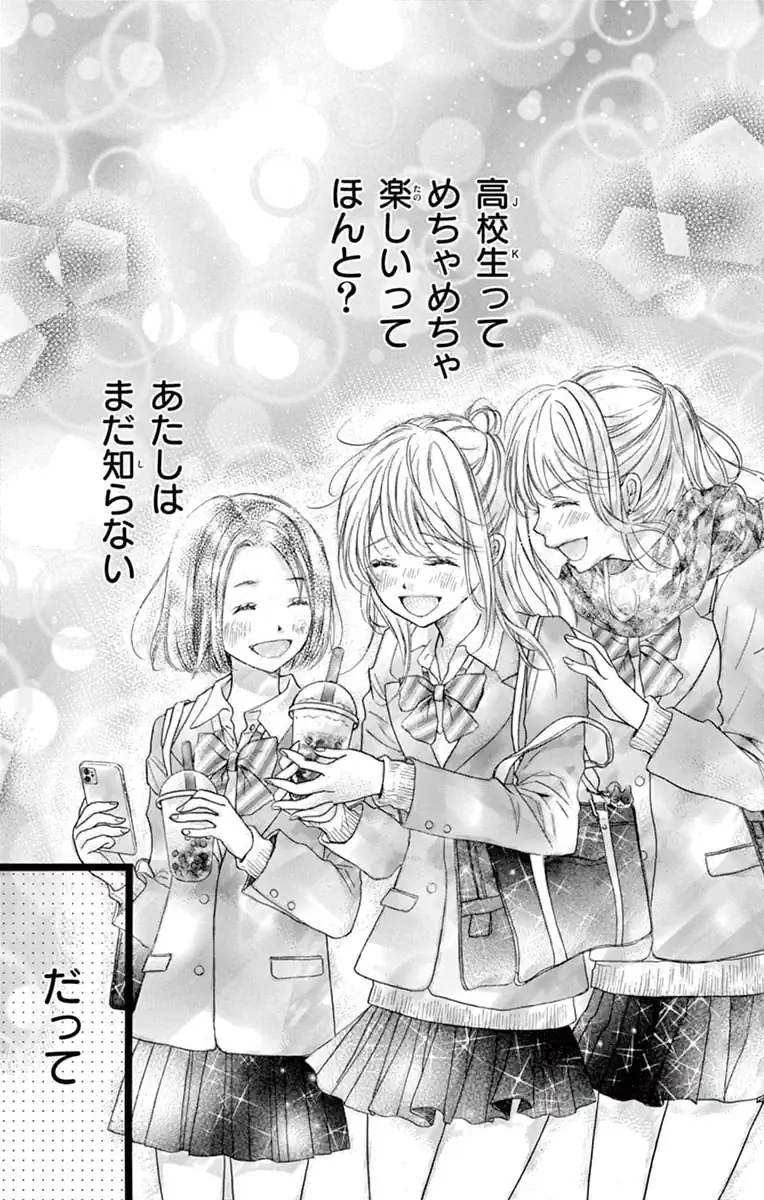 青春ヘビーローテーション