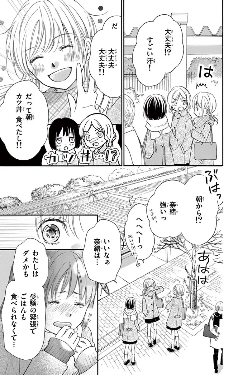 青春ヘビーローテーション