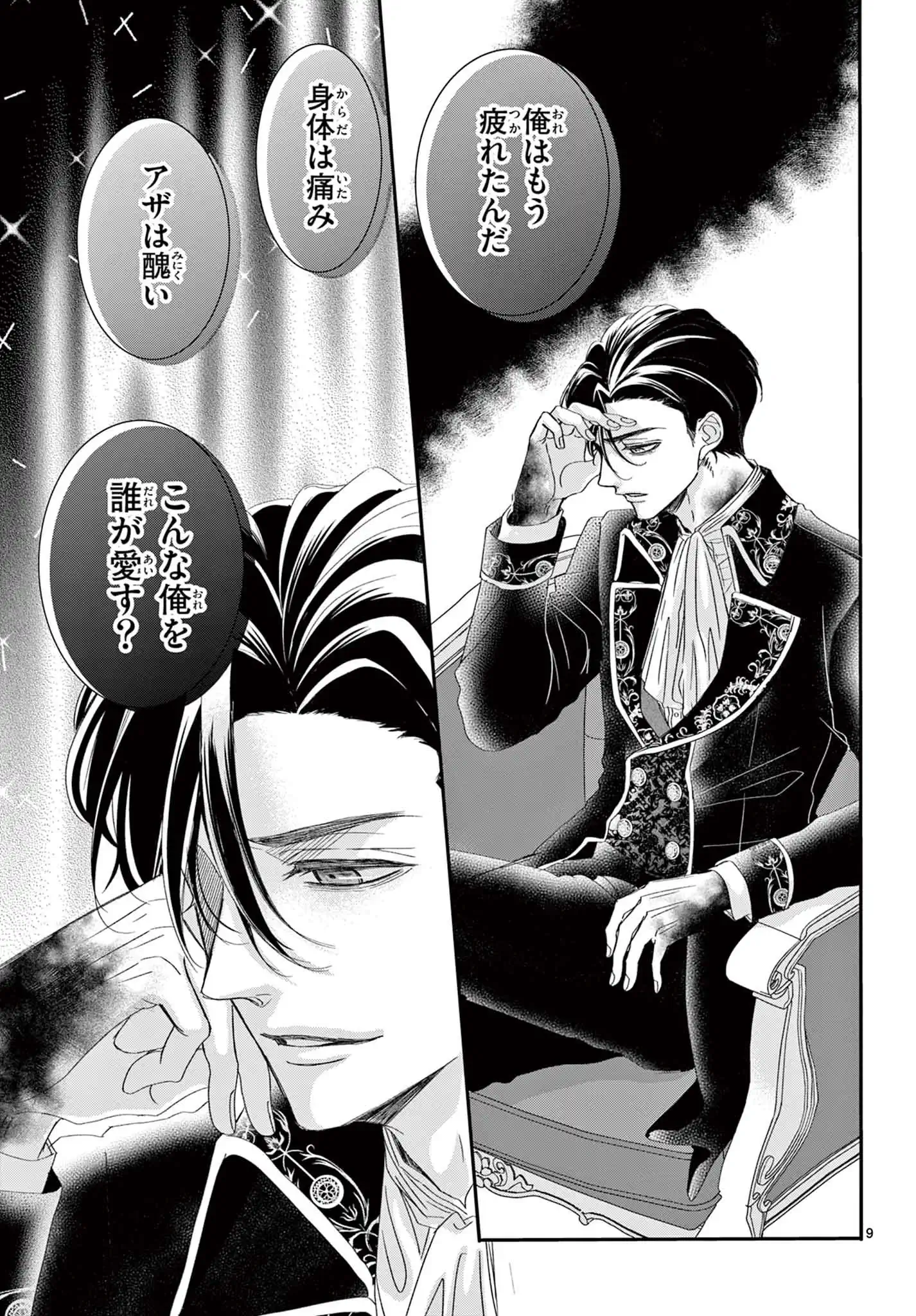 愛でて春〜呪われた公爵騎士様は溺愛する〜