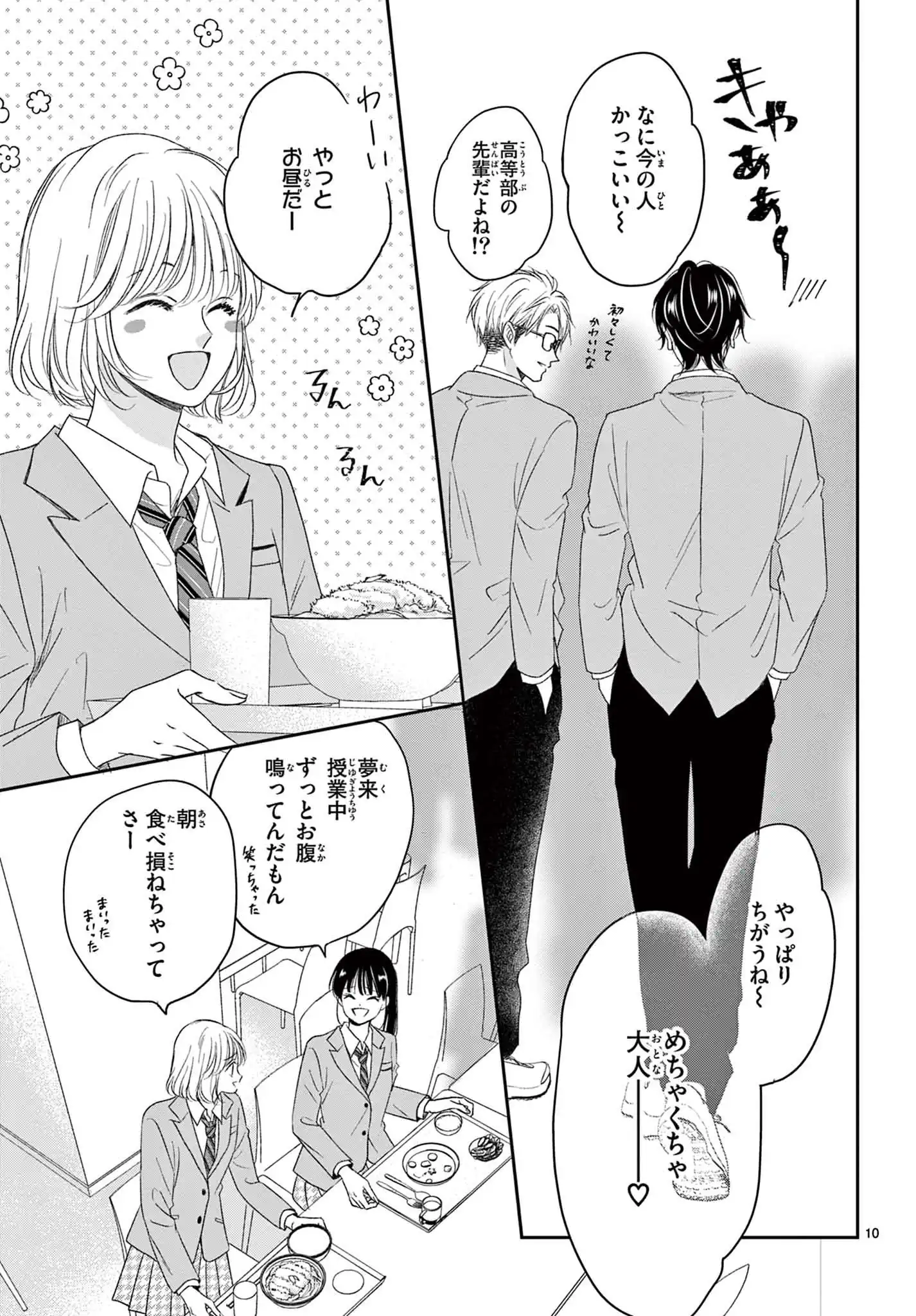 されど、ふたりはくされ恋