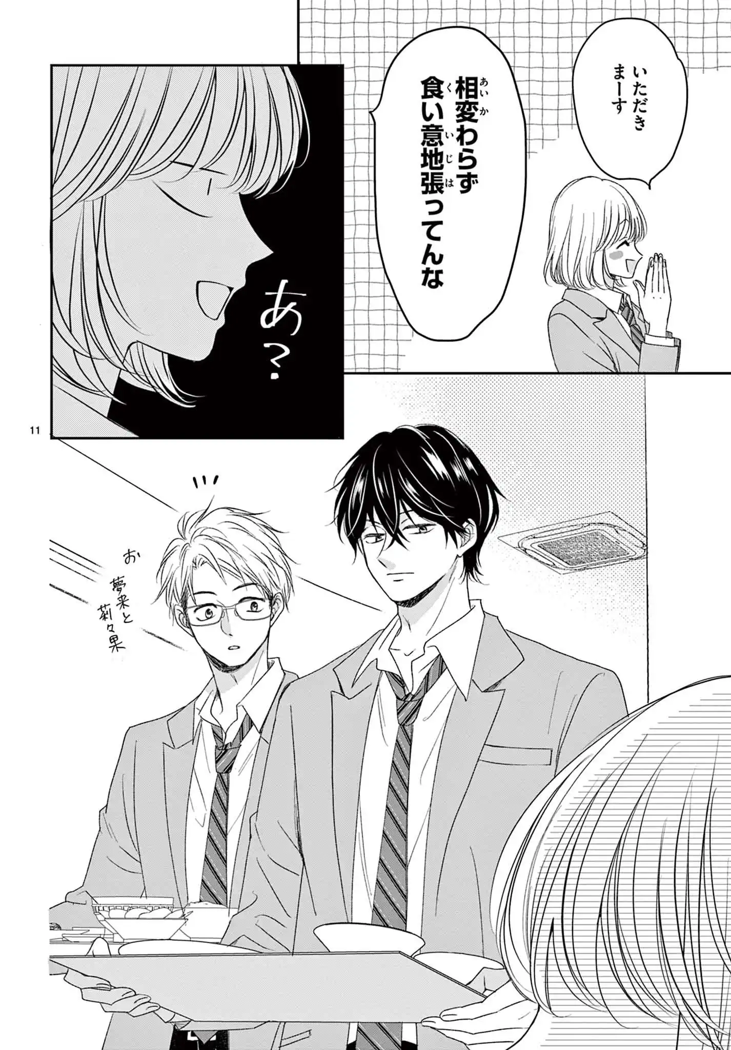 されど、ふたりはくされ恋