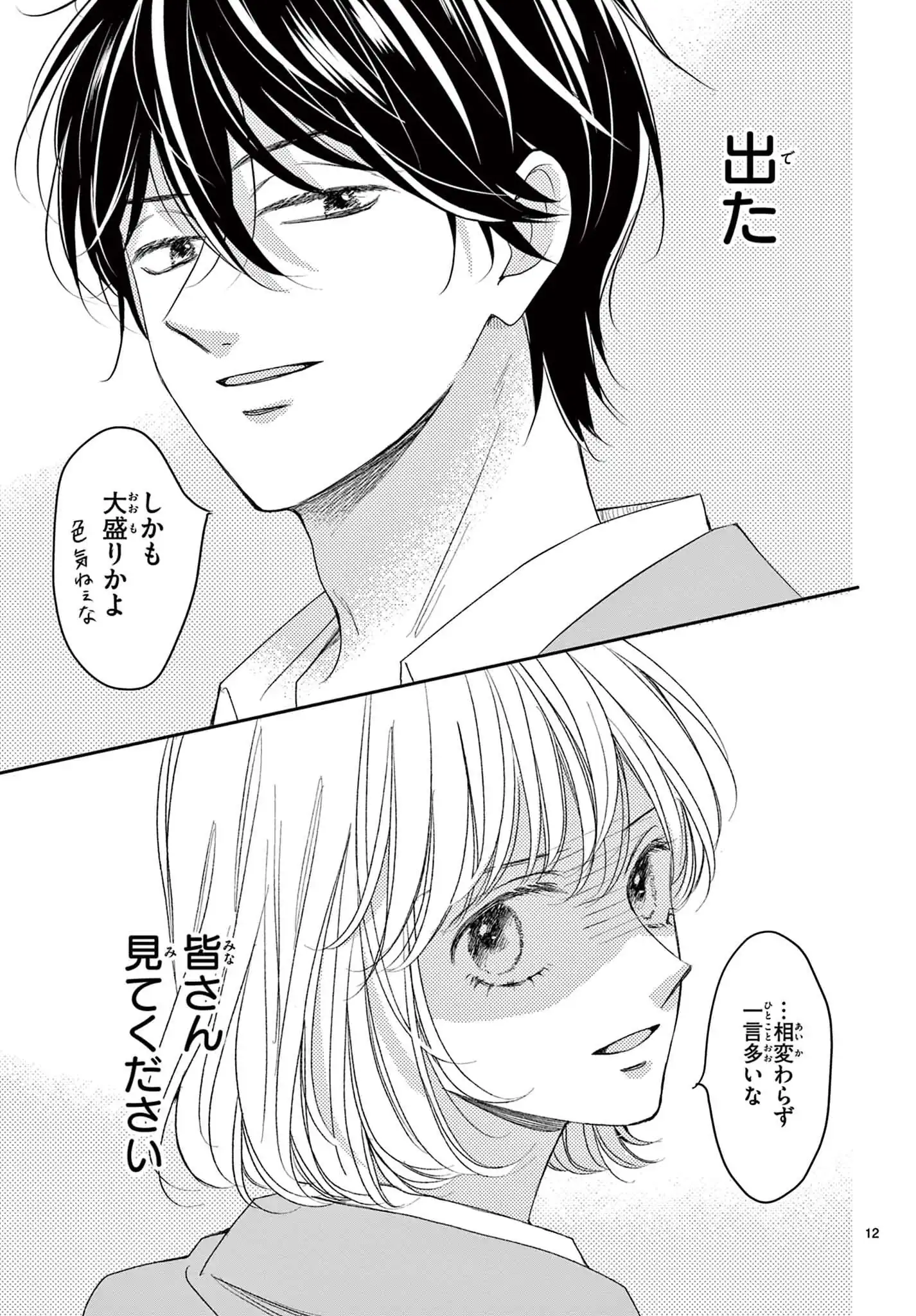 されど、ふたりはくされ恋