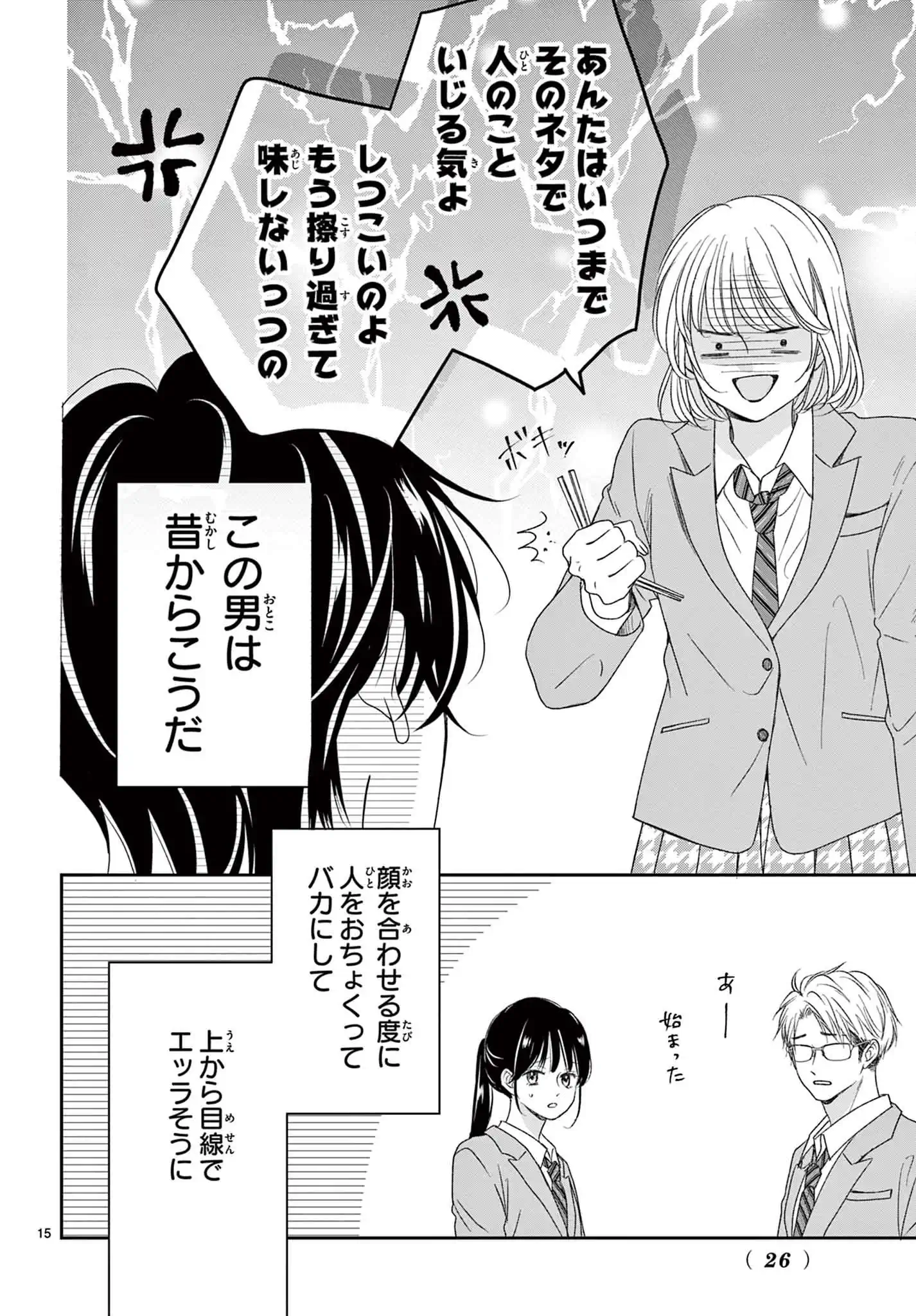 されど、ふたりはくされ恋