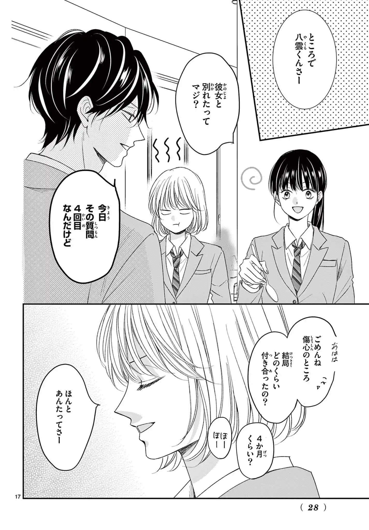 されど、ふたりはくされ恋