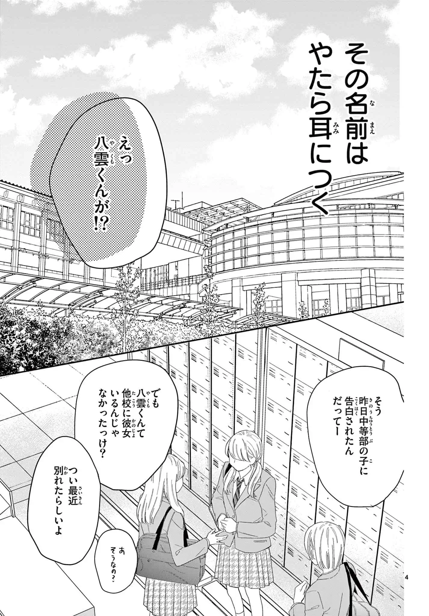 されど、ふたりはくされ恋