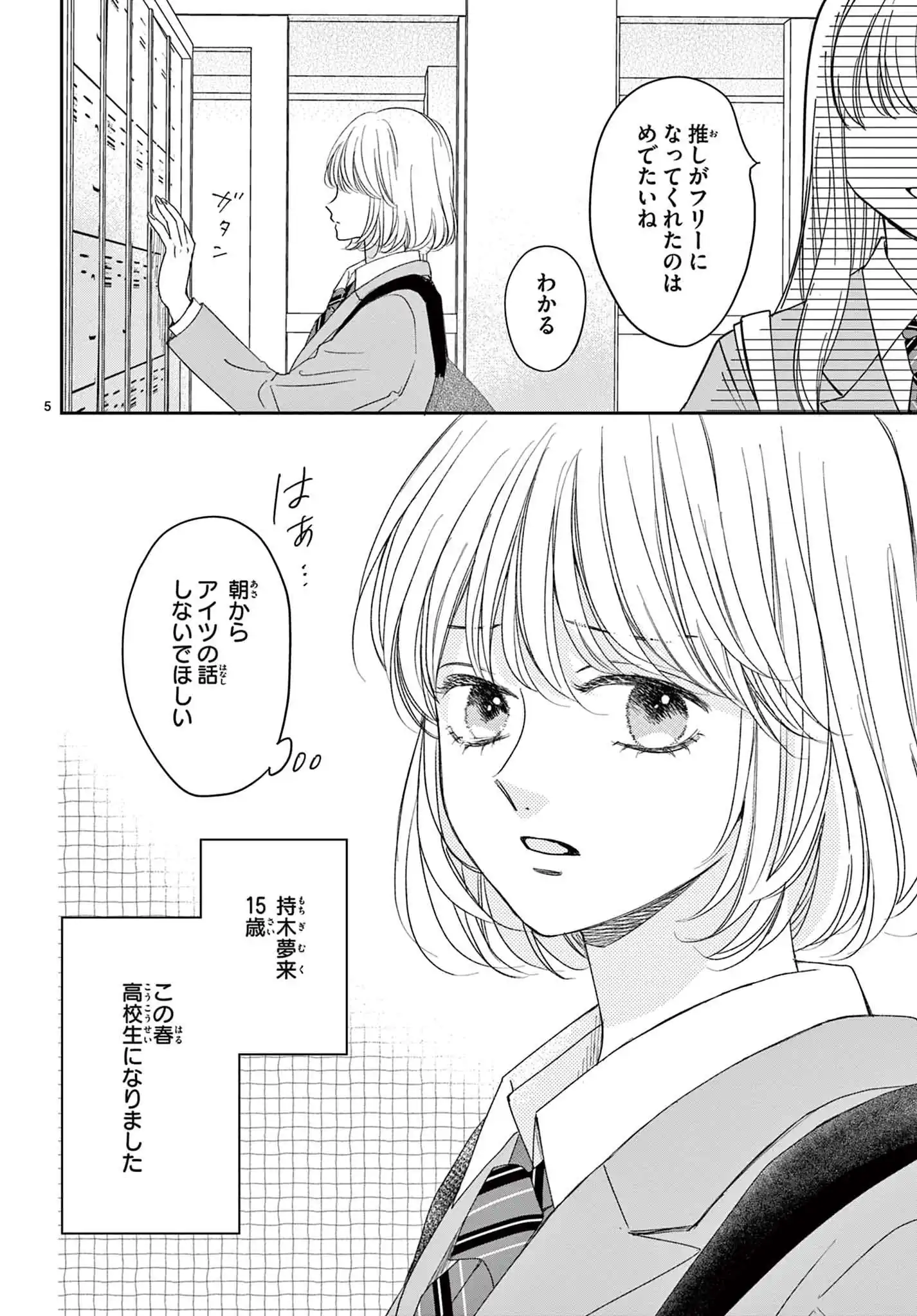 されど、ふたりはくされ恋