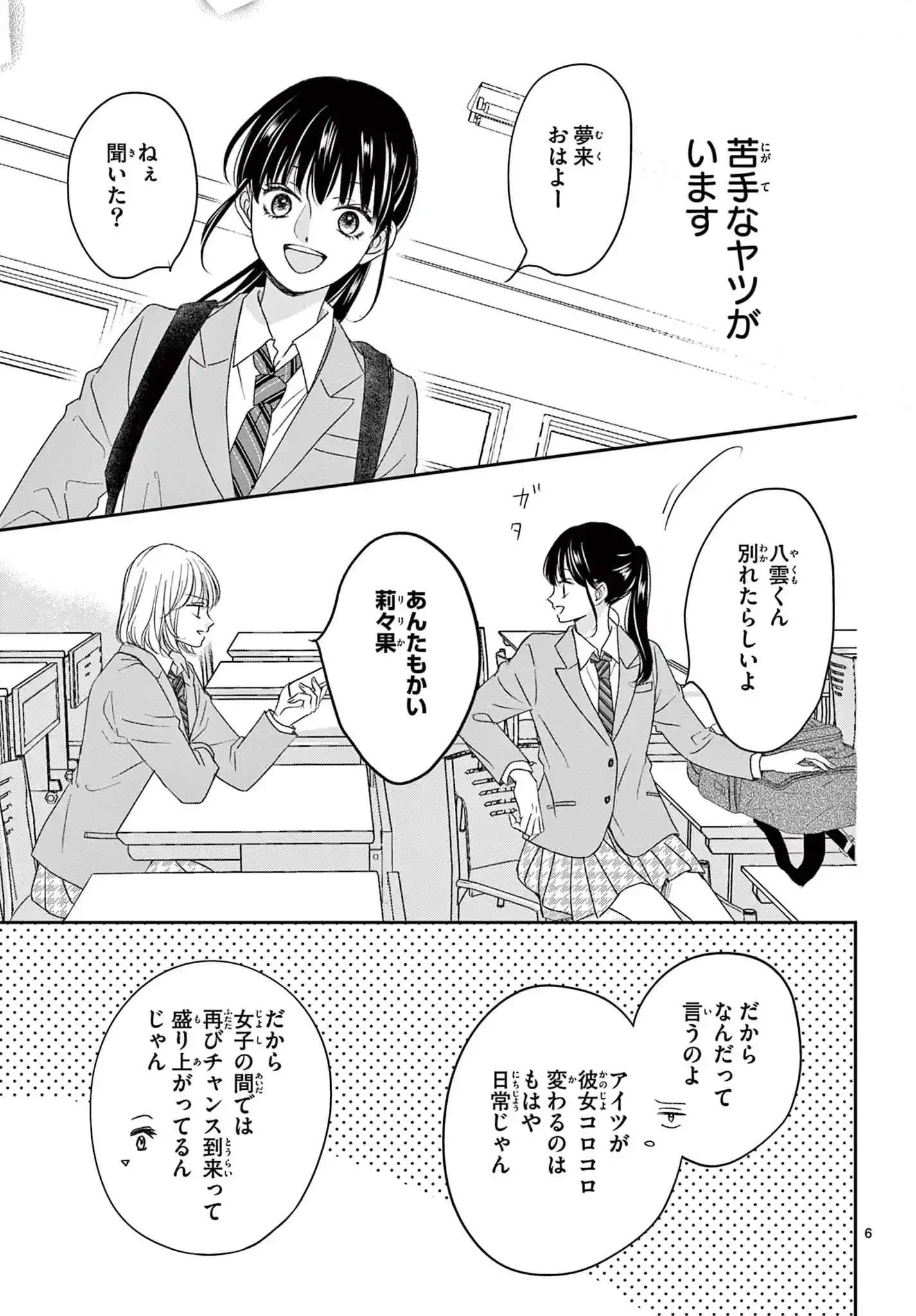 されど、ふたりはくされ恋