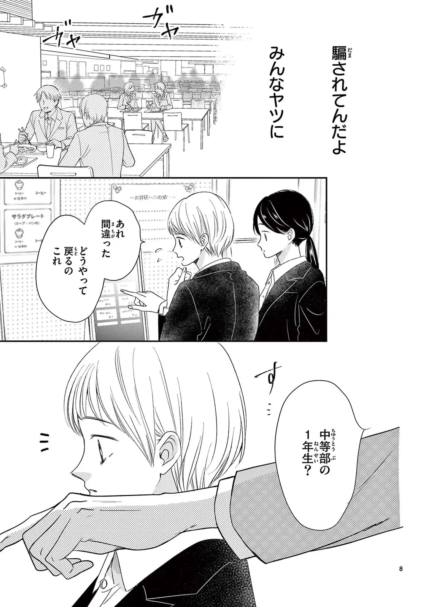 されど、ふたりはくされ恋