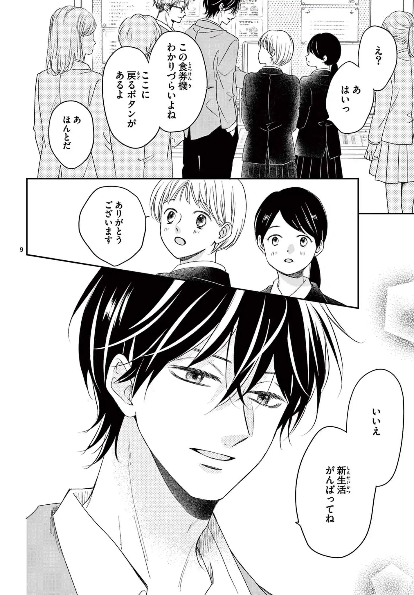 されど、ふたりはくされ恋