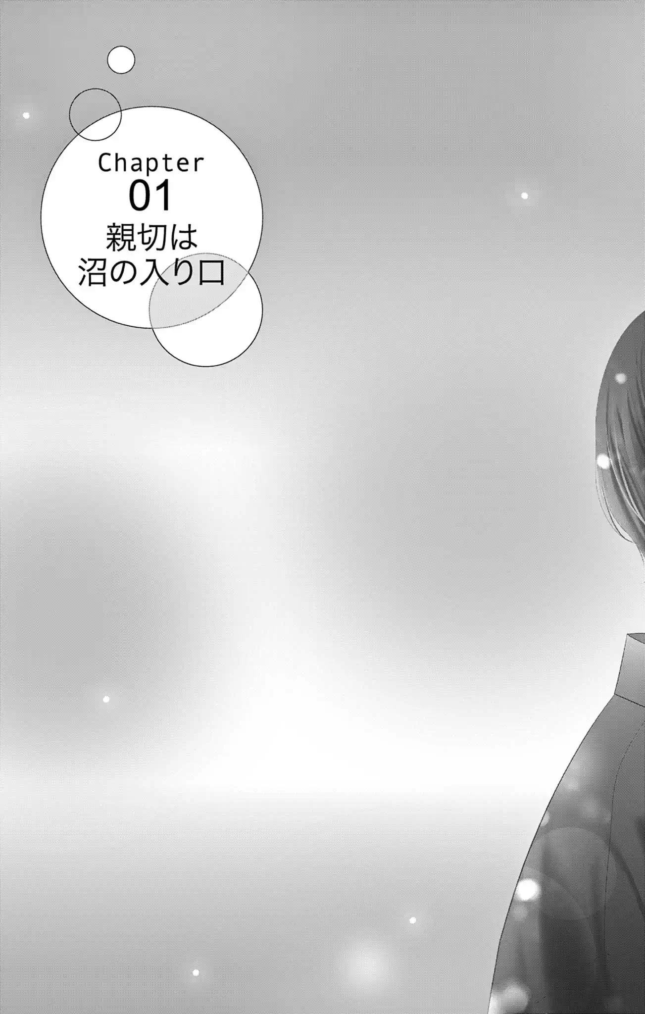 その男、沼につき。