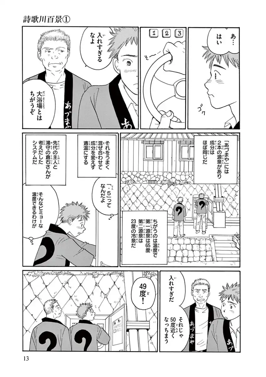 詩歌川百景