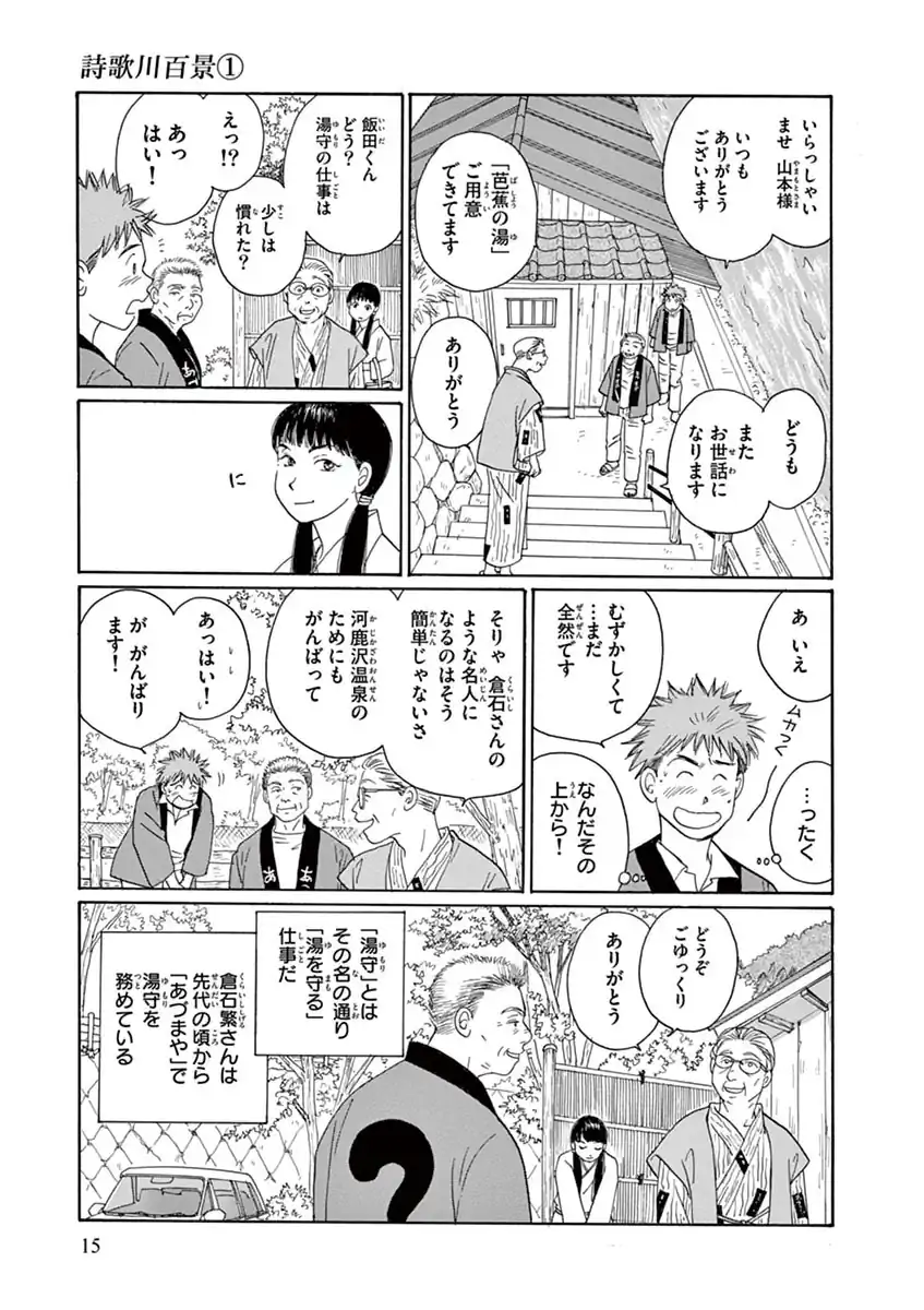 詩歌川百景