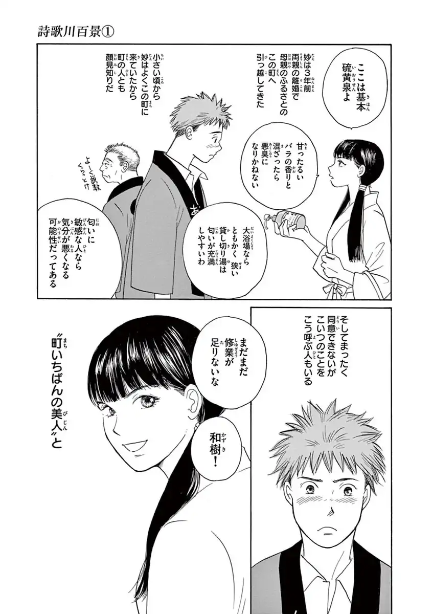 詩歌川百景