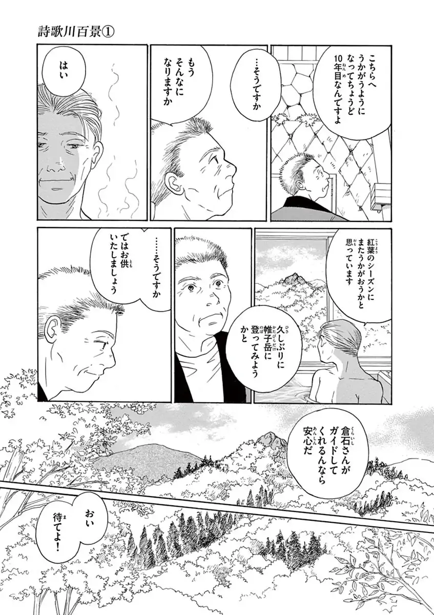 詩歌川百景
