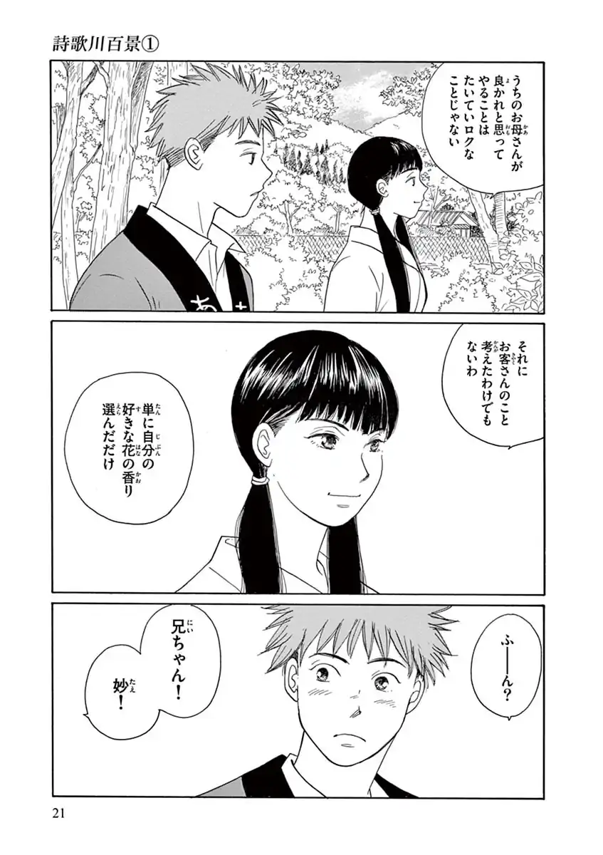 詩歌川百景