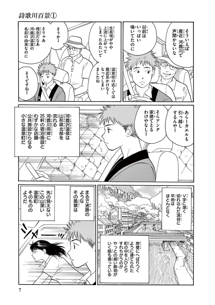 詩歌川百景