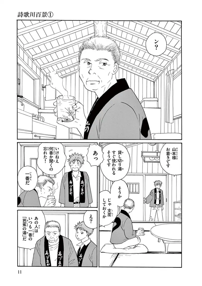 詩歌川百景