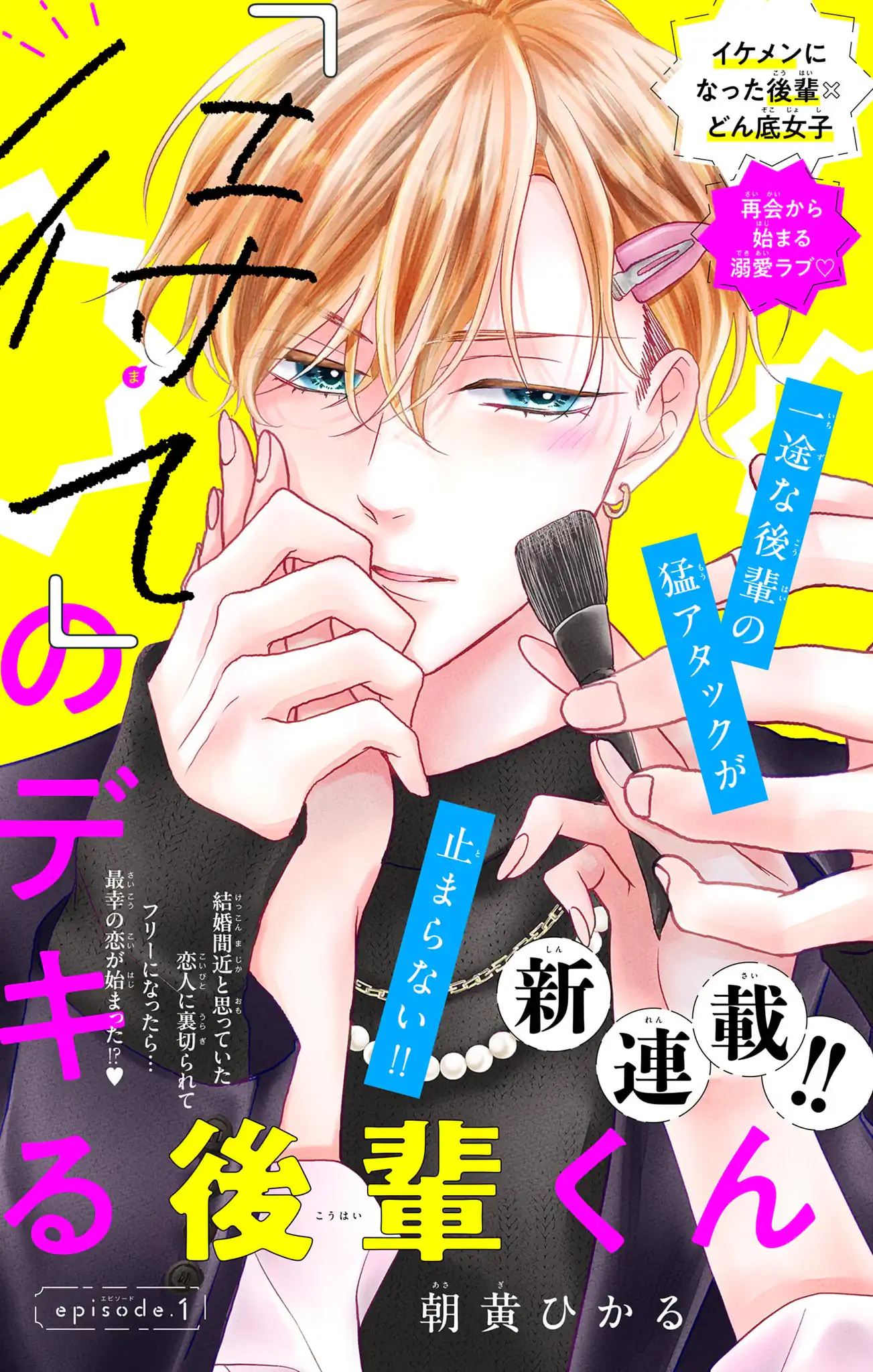 「待て」のデキる後輩くん