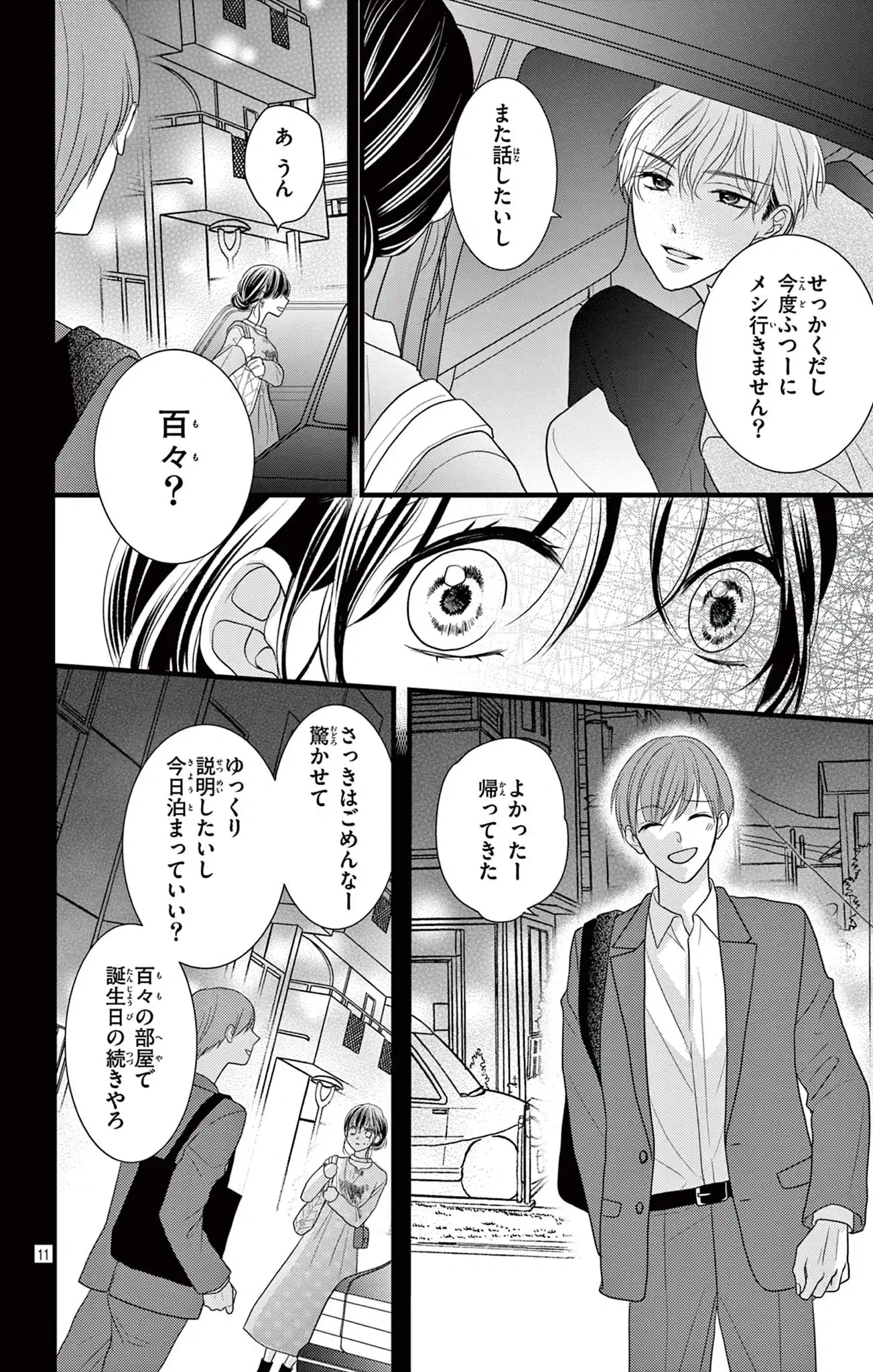 「待て」のデキる後輩くん
