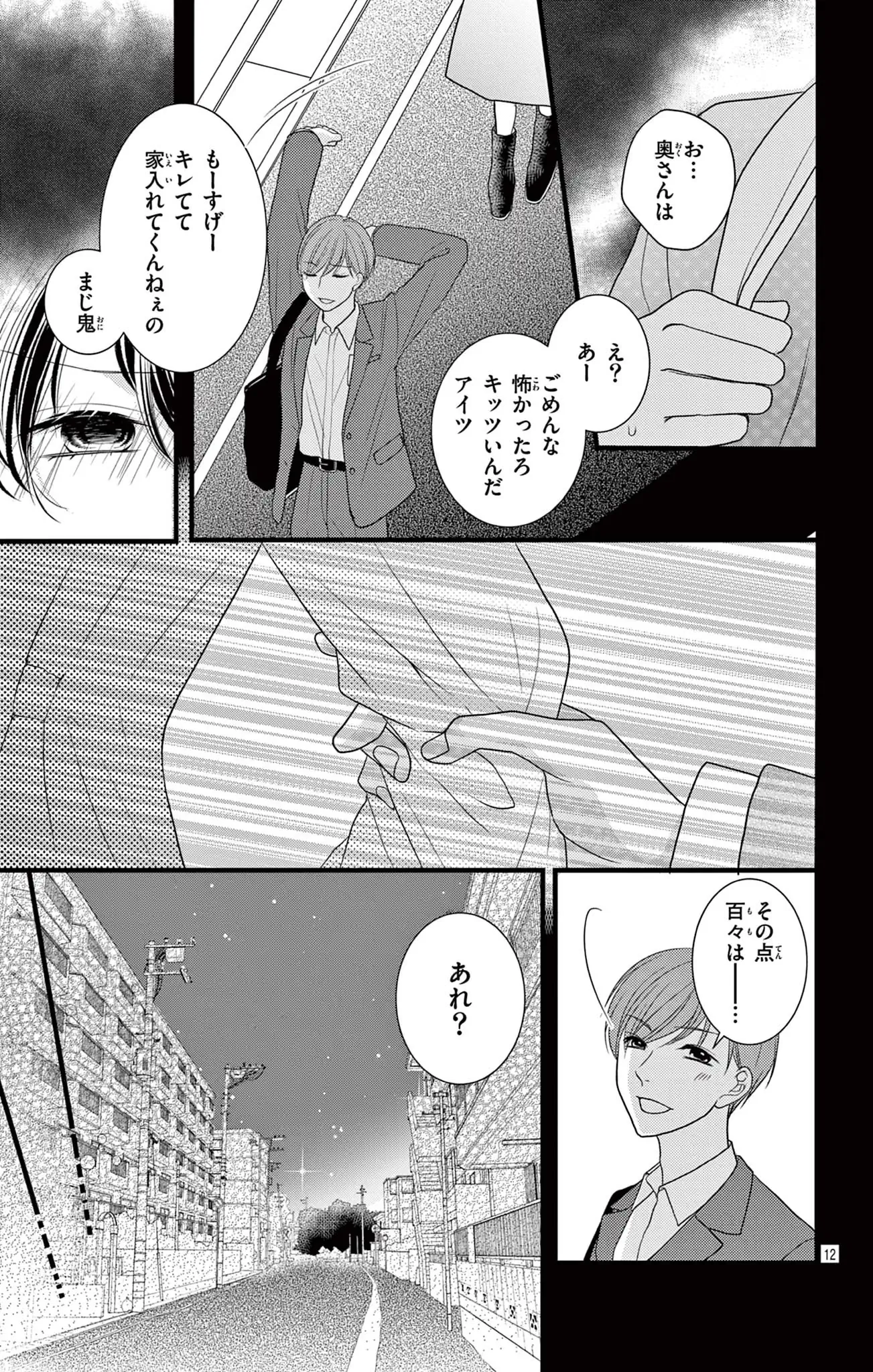 「待て」のデキる後輩くん