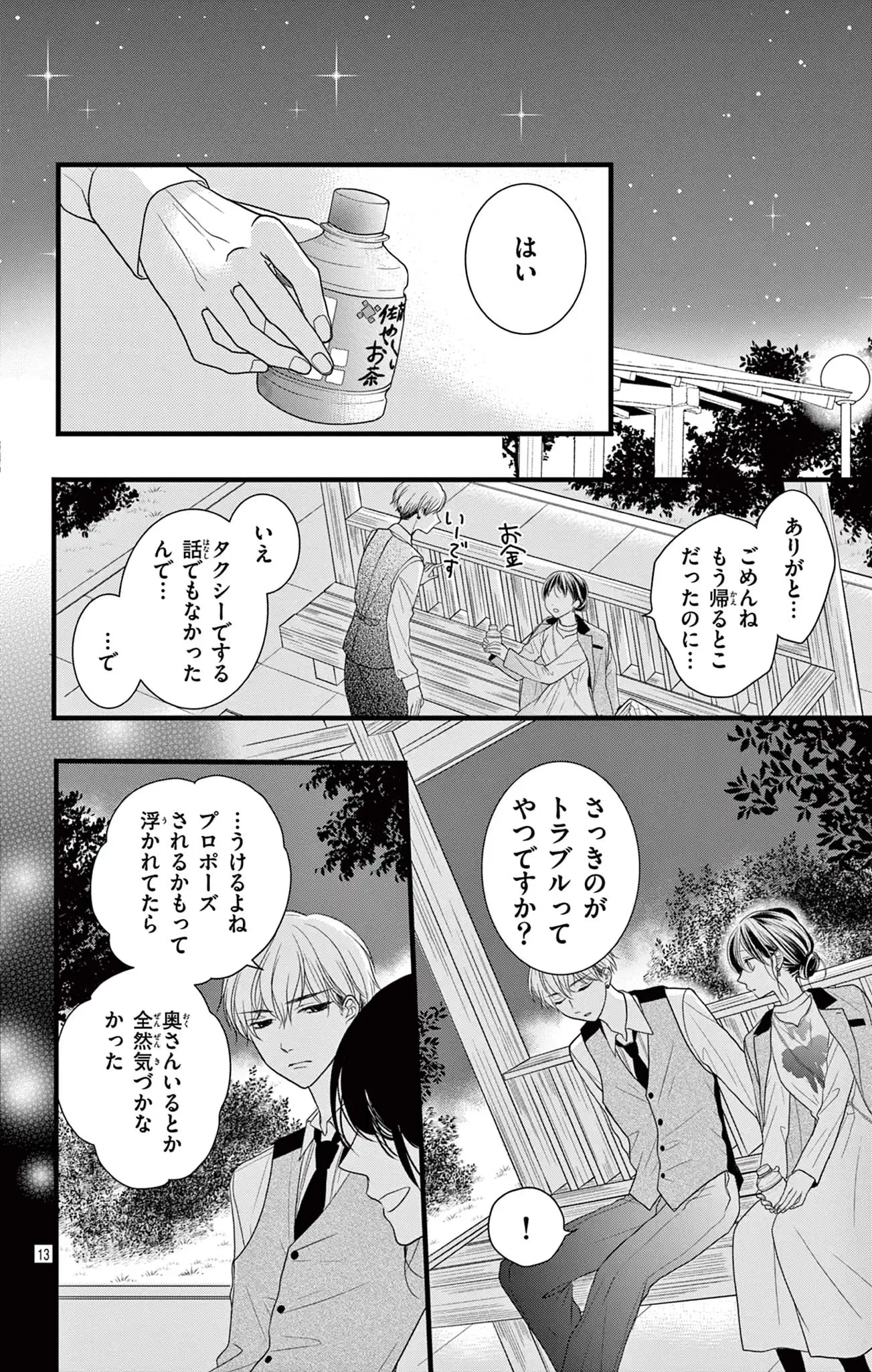 「待て」のデキる後輩くん