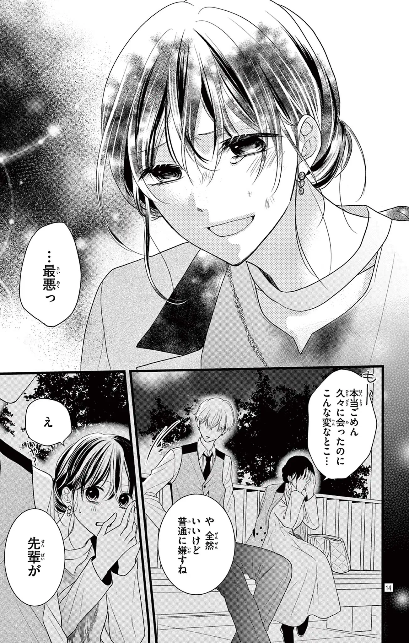 「待て」のデキる後輩くん